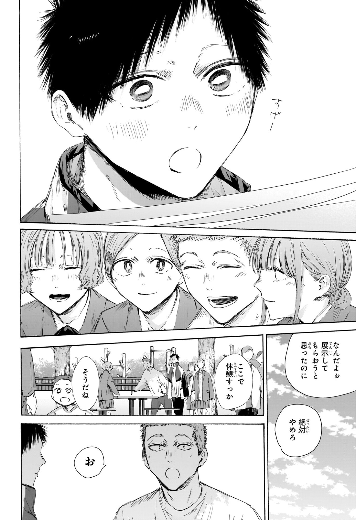 アオのハコ Chap 217 - Next Chap 218