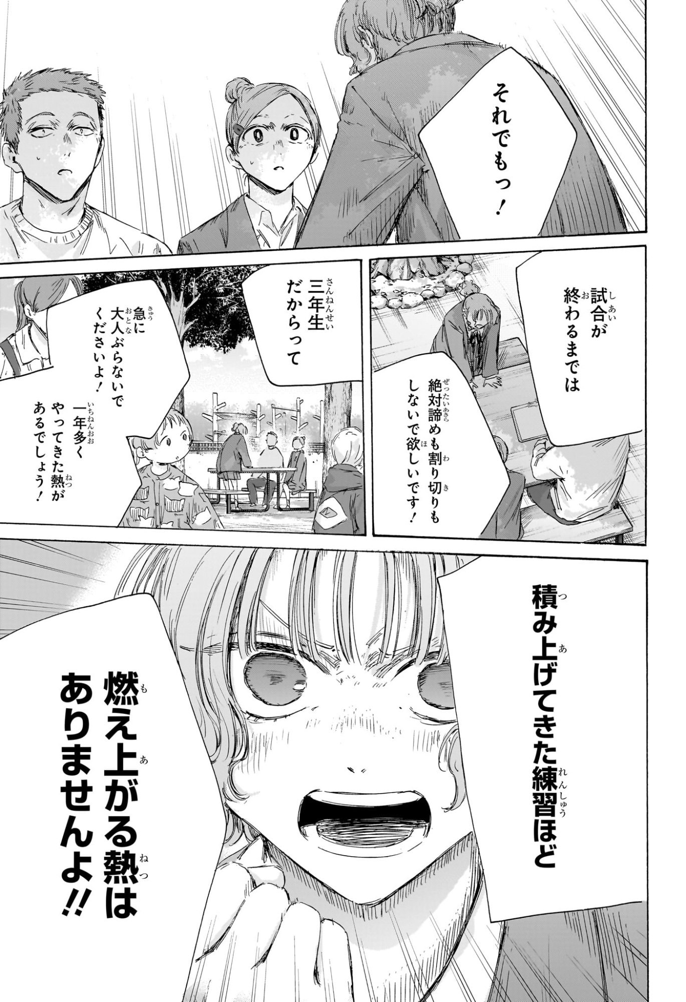 アオのハコ raw Chap 217 - Next Chap 218
