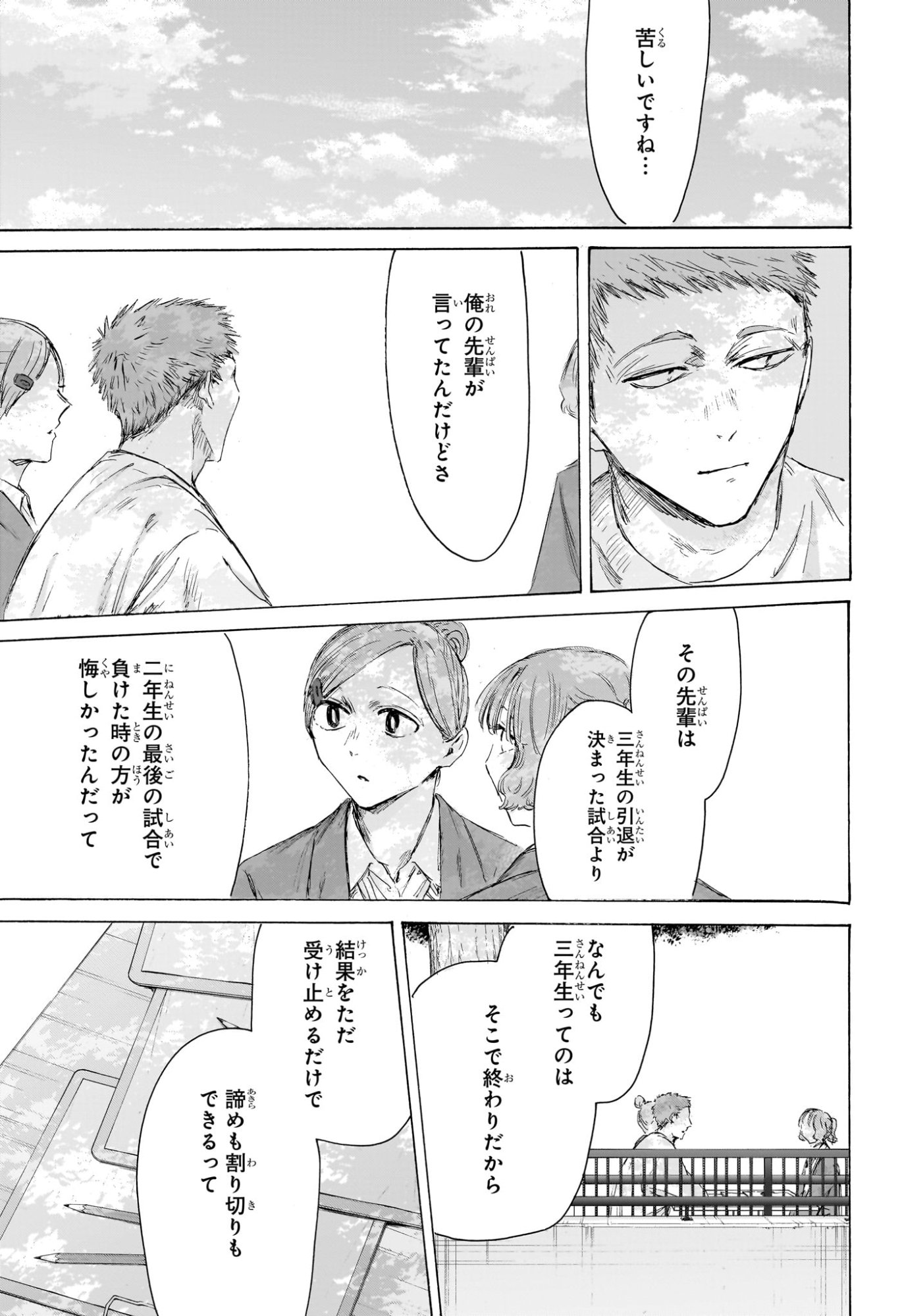 アオのハコ Chap 217 - Next Chap 218