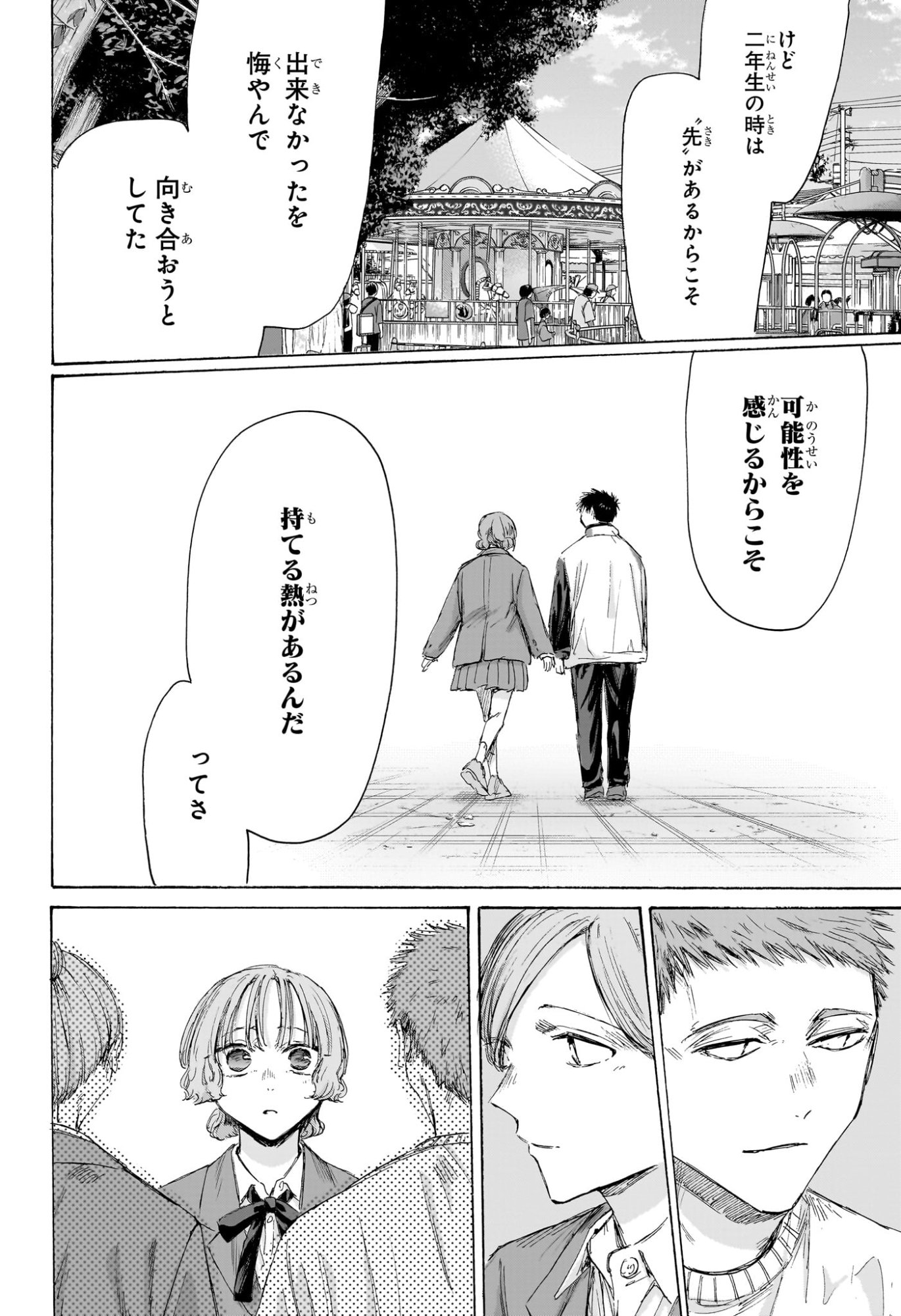 アオのハコ raw Chap 217 - Next Chap 218