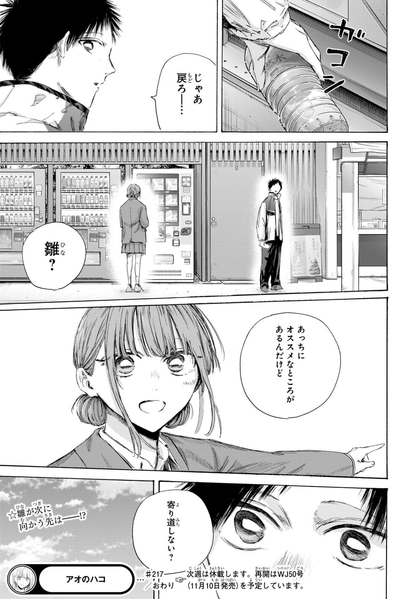 アオのハコ raw Chap 217 - Next Chap 218