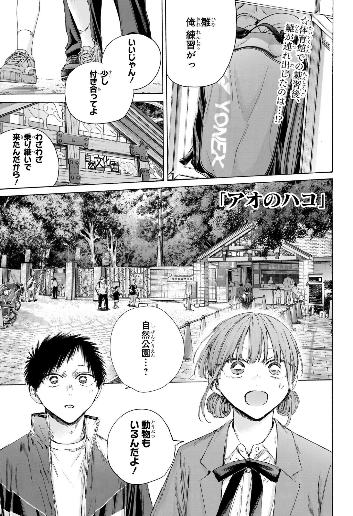 アオのハコ raw Chap 217 - Next Chap 218