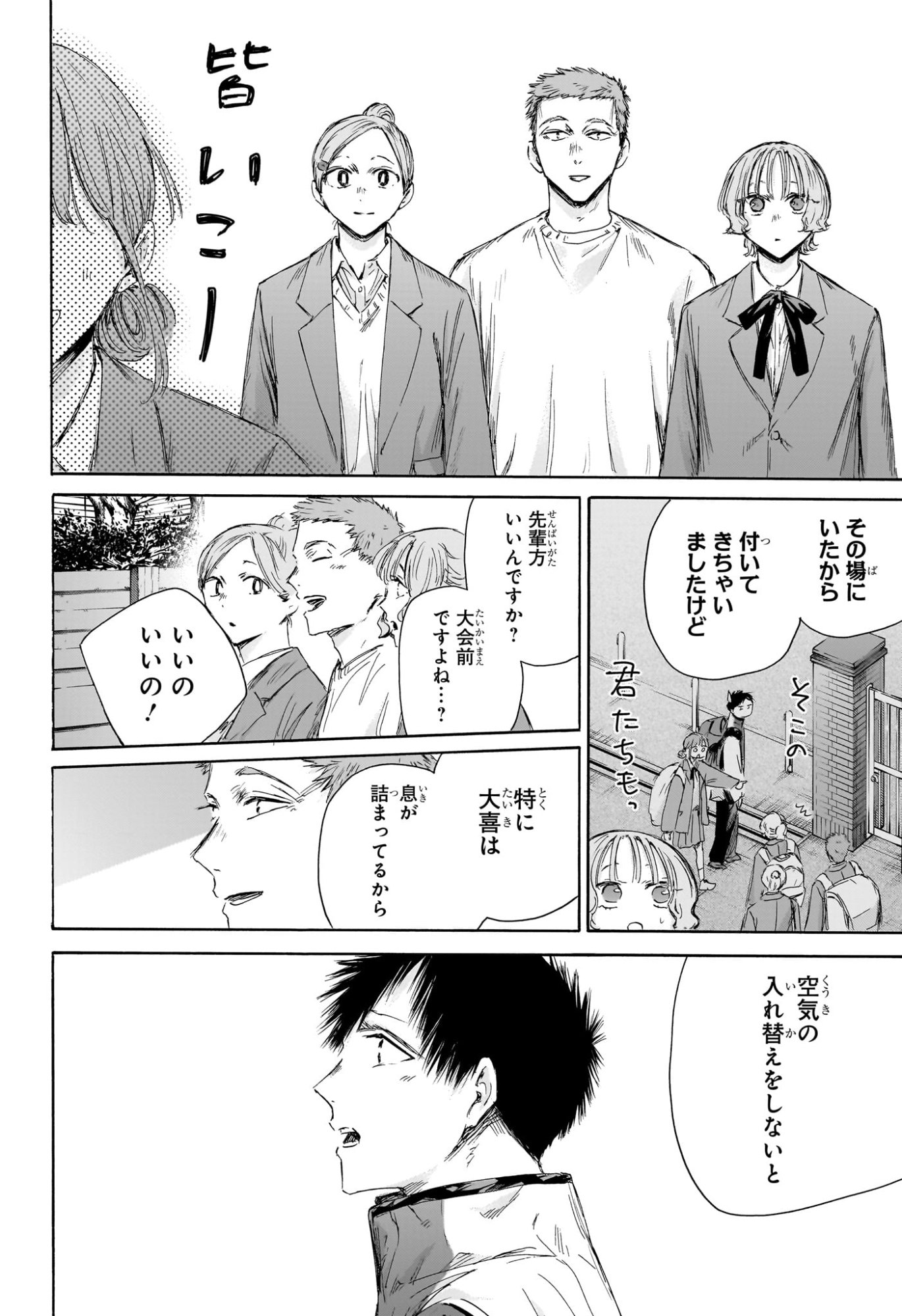アオのハコ raw Chap 217 - Next Chap 218