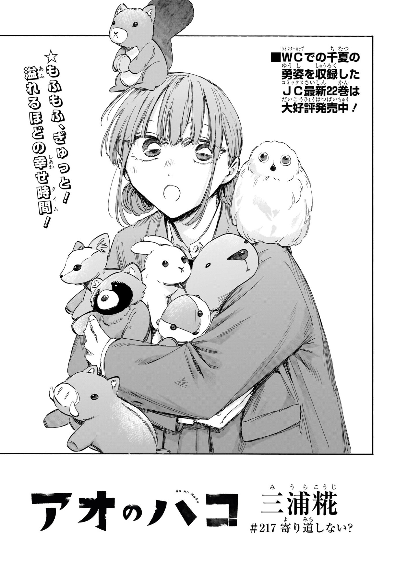 アオのハコ raw Chap 217 - Next Chap 218