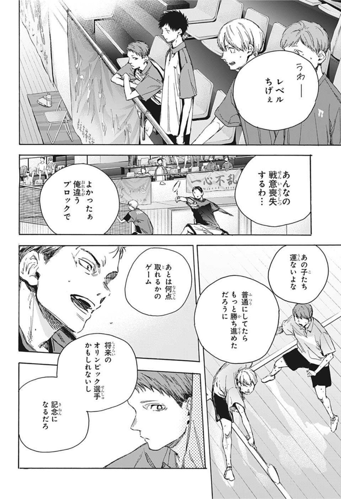 アオのハコ raw Chap 22 - Next Chap 23