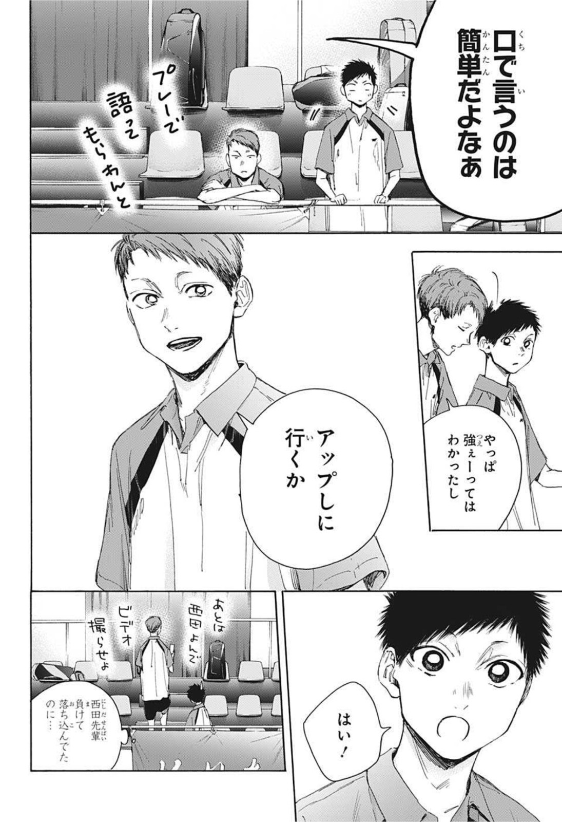 アオのハコ raw Chap 22 - Next Chap 23