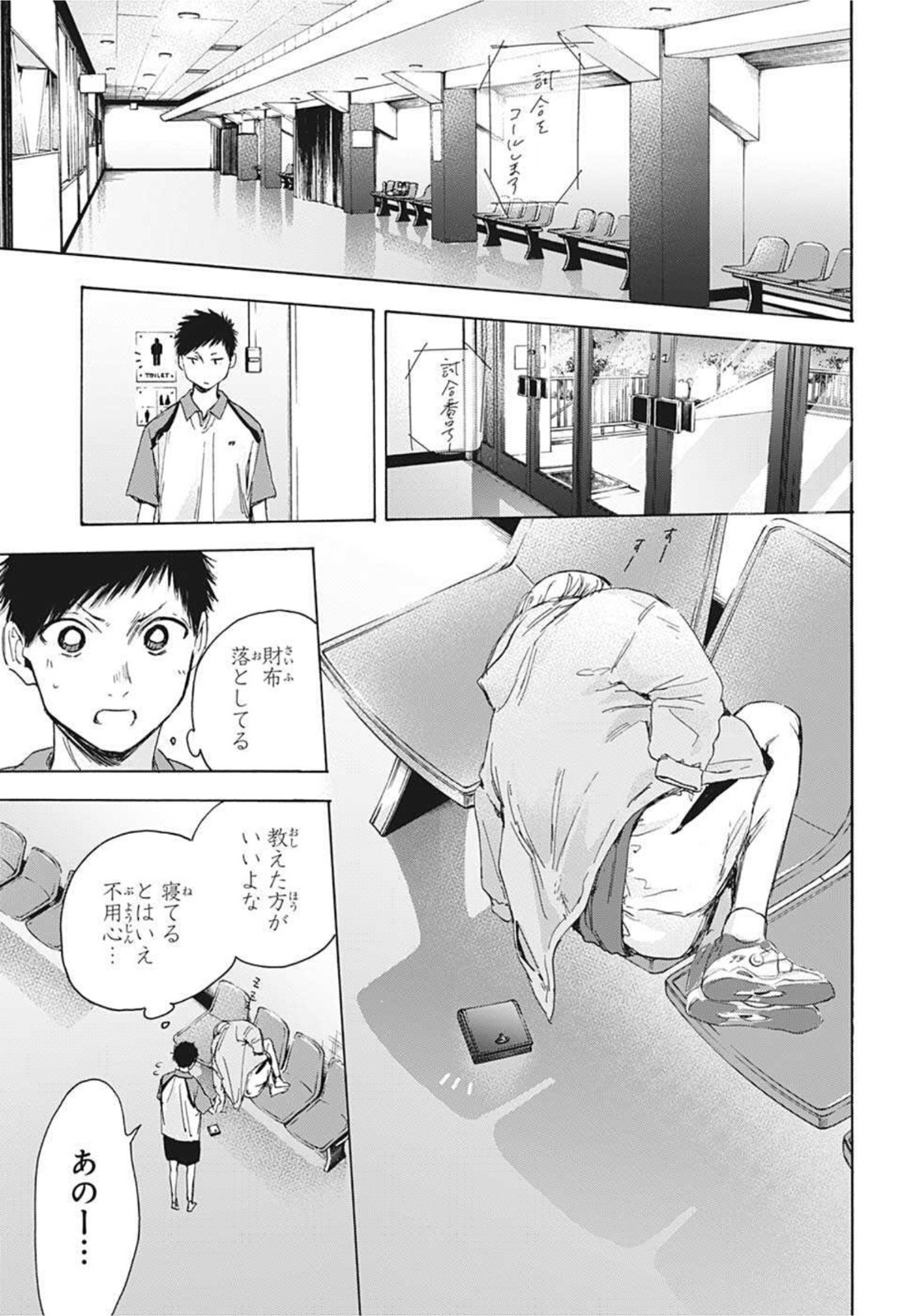 アオのハコ raw Chap 22 - Next Chap 23