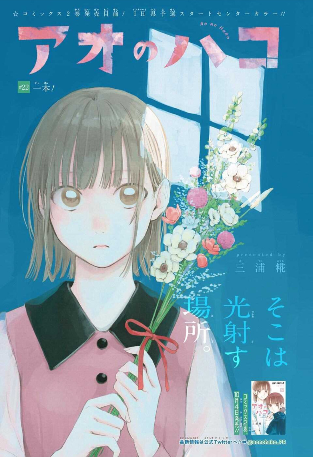 アオのハコ raw Chap 22 - Next Chap 23