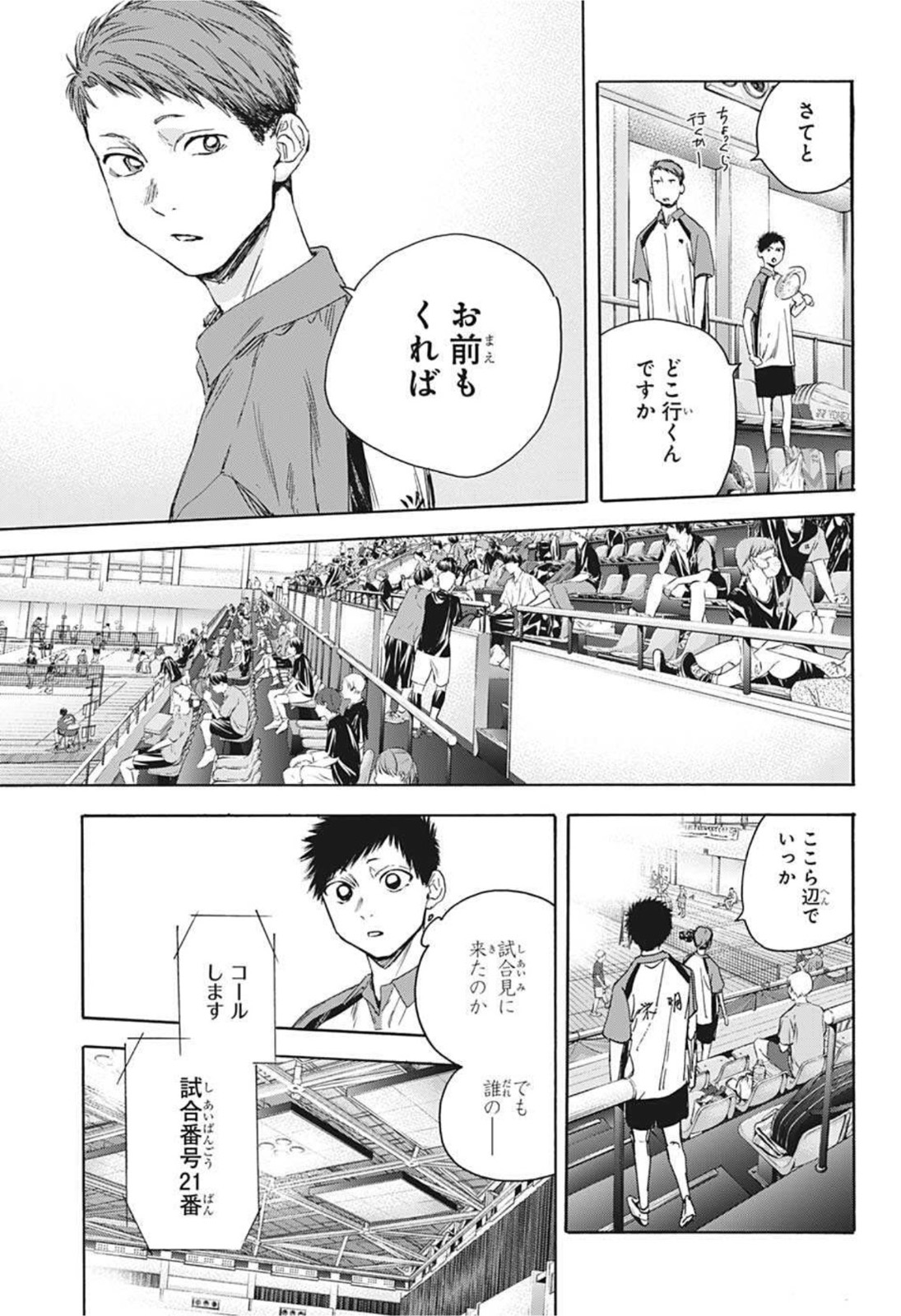 アオのハコ raw Chap 22 - Next Chap 23