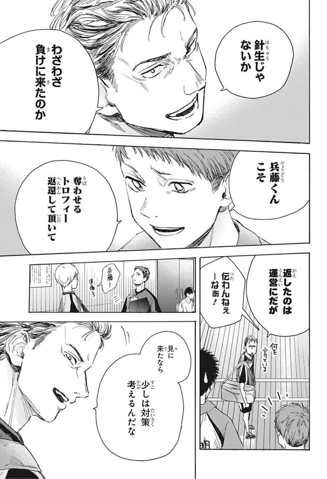 アオのハコ raw Chap 22 - Next Chap 23