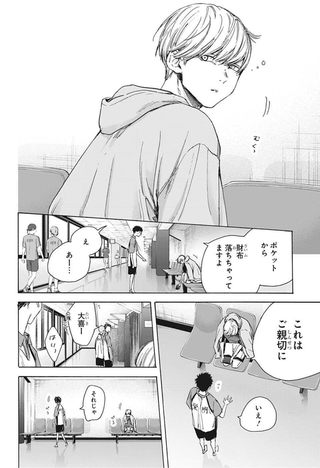 アオのハコ raw Chap 22 - Next Chap 23