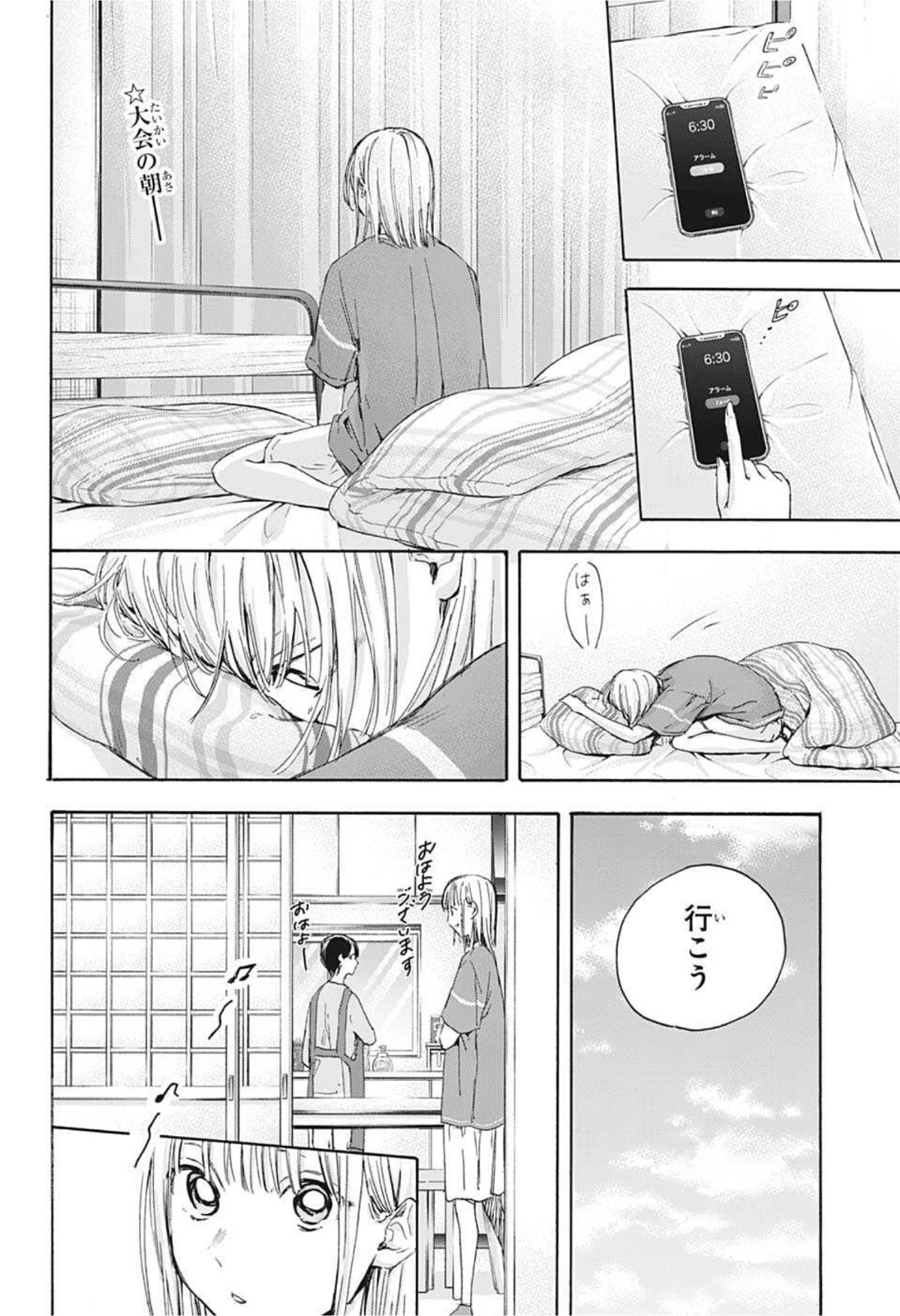 アオのハコ raw Chap 22 - Next Chap 23