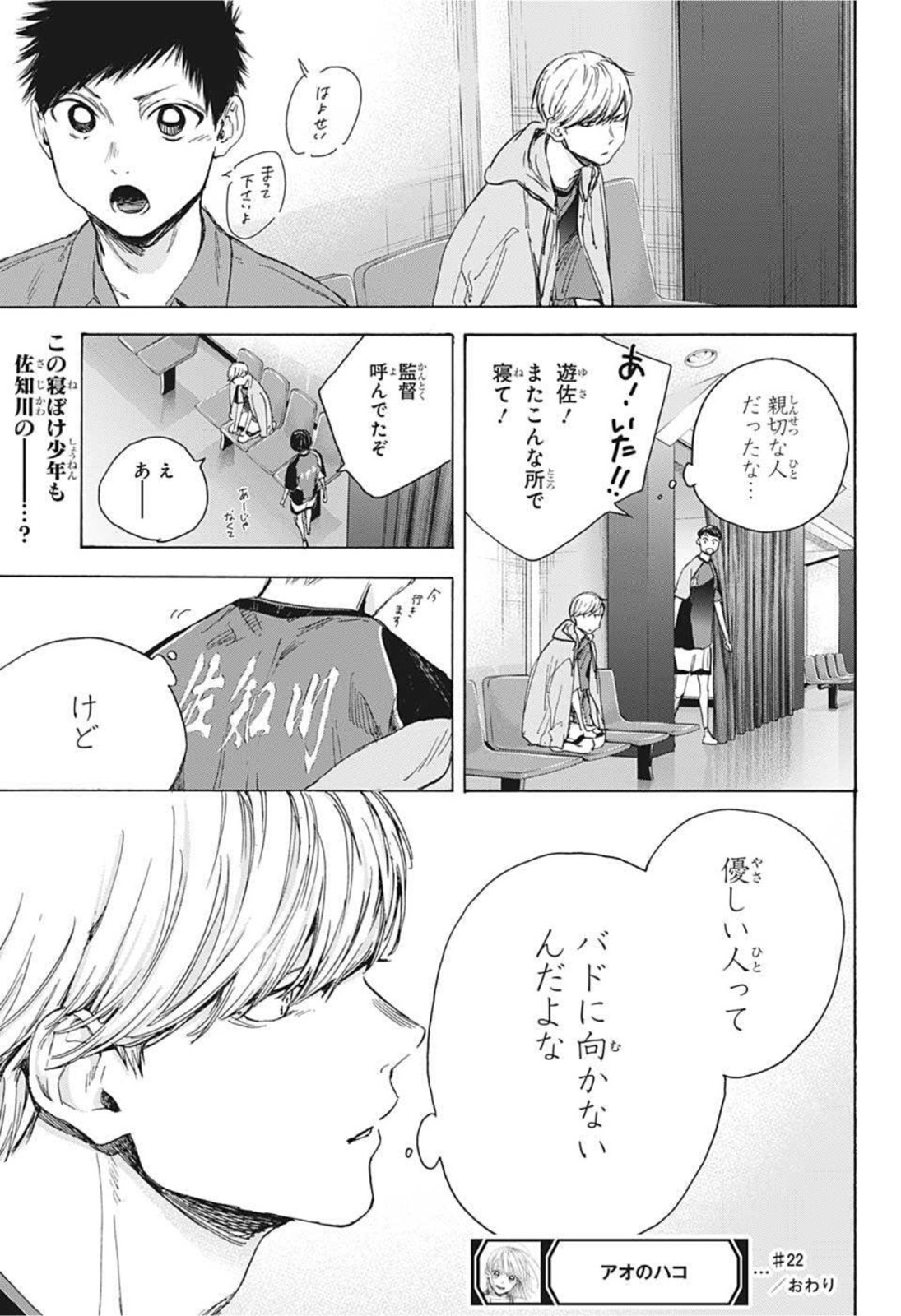 アオのハコ raw Chap 22 - Next Chap 23
