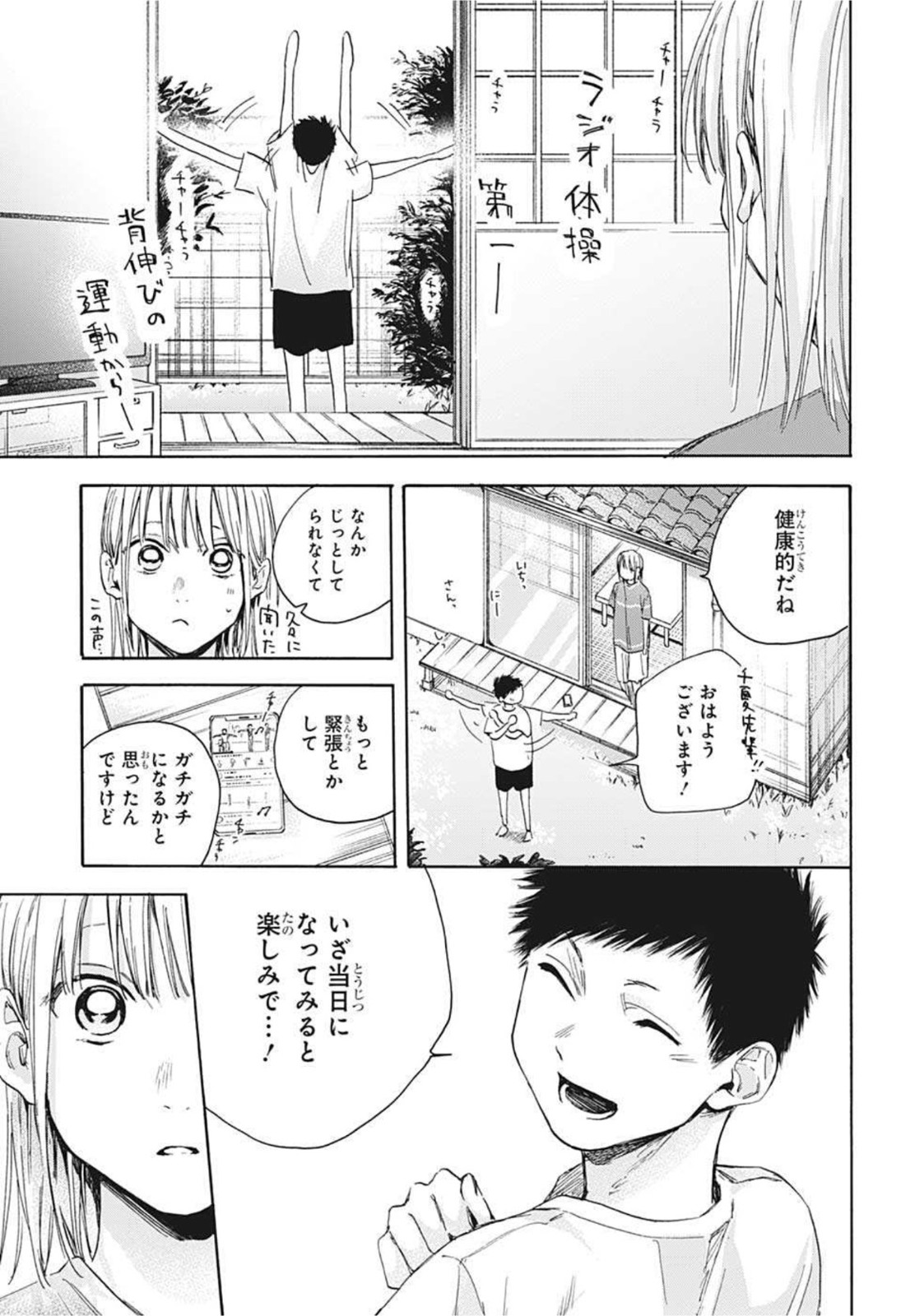 アオのハコ raw Chap 22 - Next Chap 23