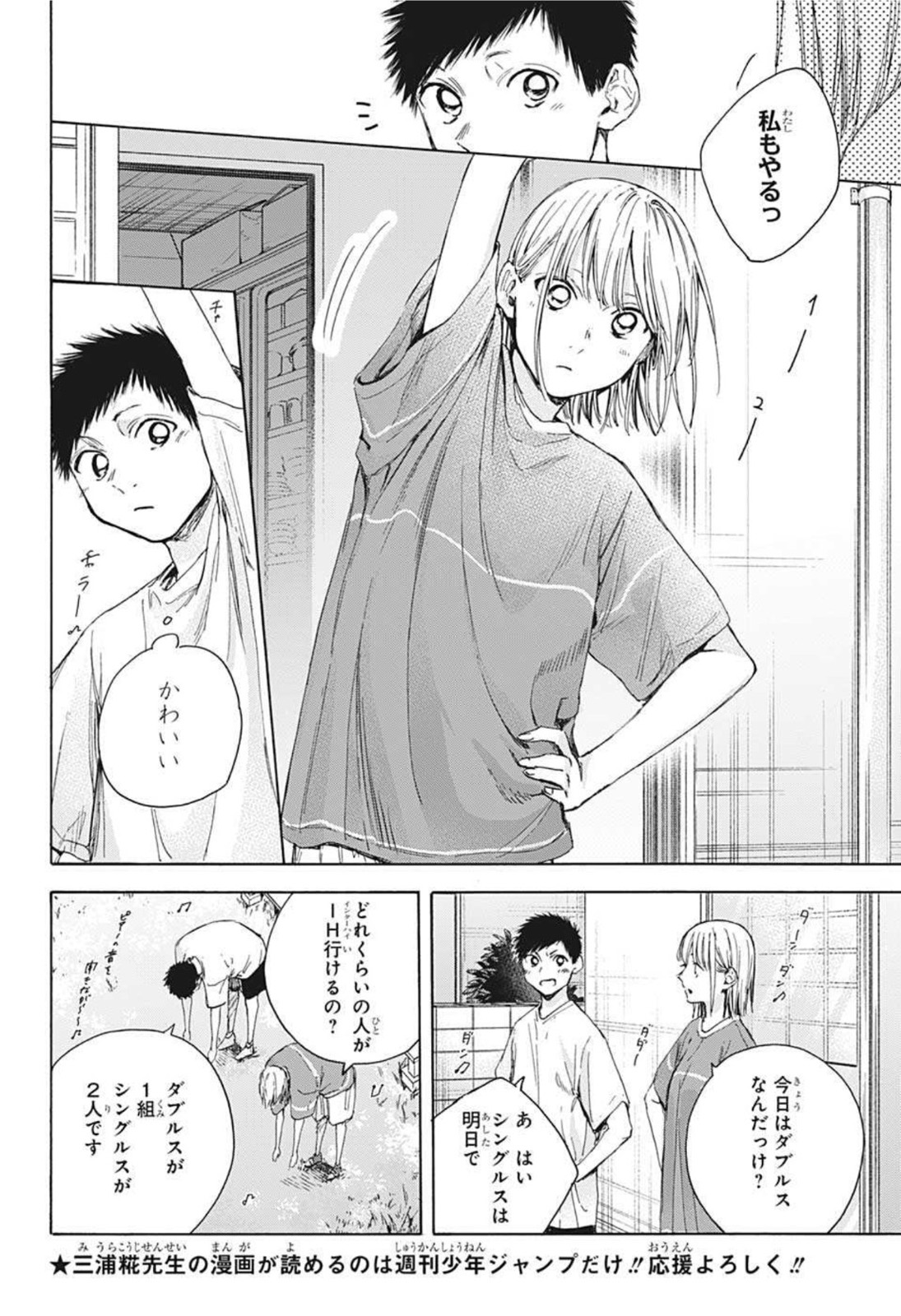 アオのハコ raw Chap 22 - Next Chap 23