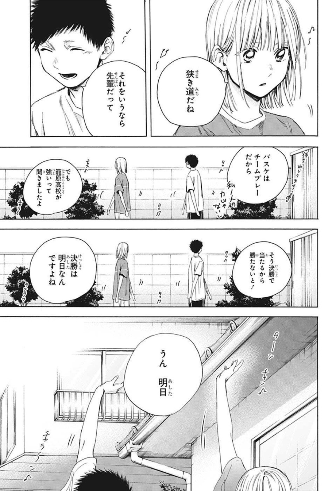 アオのハコ raw Chap 22 - Next Chap 23