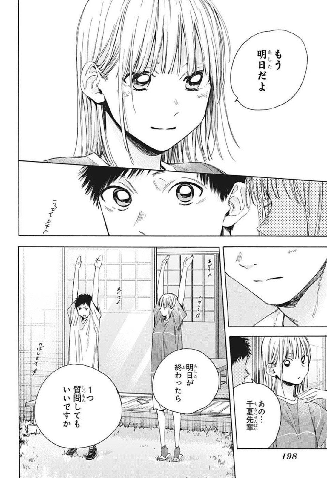 アオのハコ raw Chap 22 - Next Chap 23