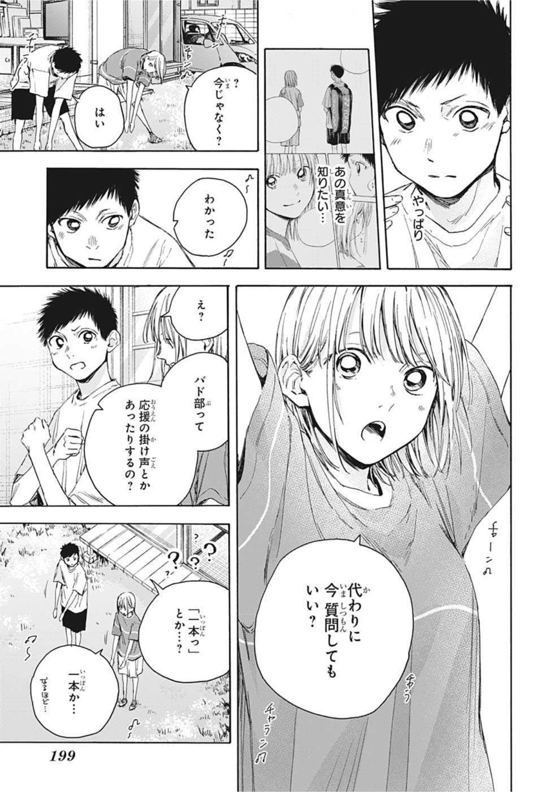 アオのハコ raw Chap 22 - Next Chap 23