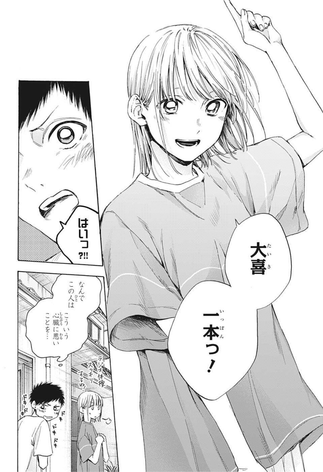アオのハコ raw Chap 22 - Next Chap 23
