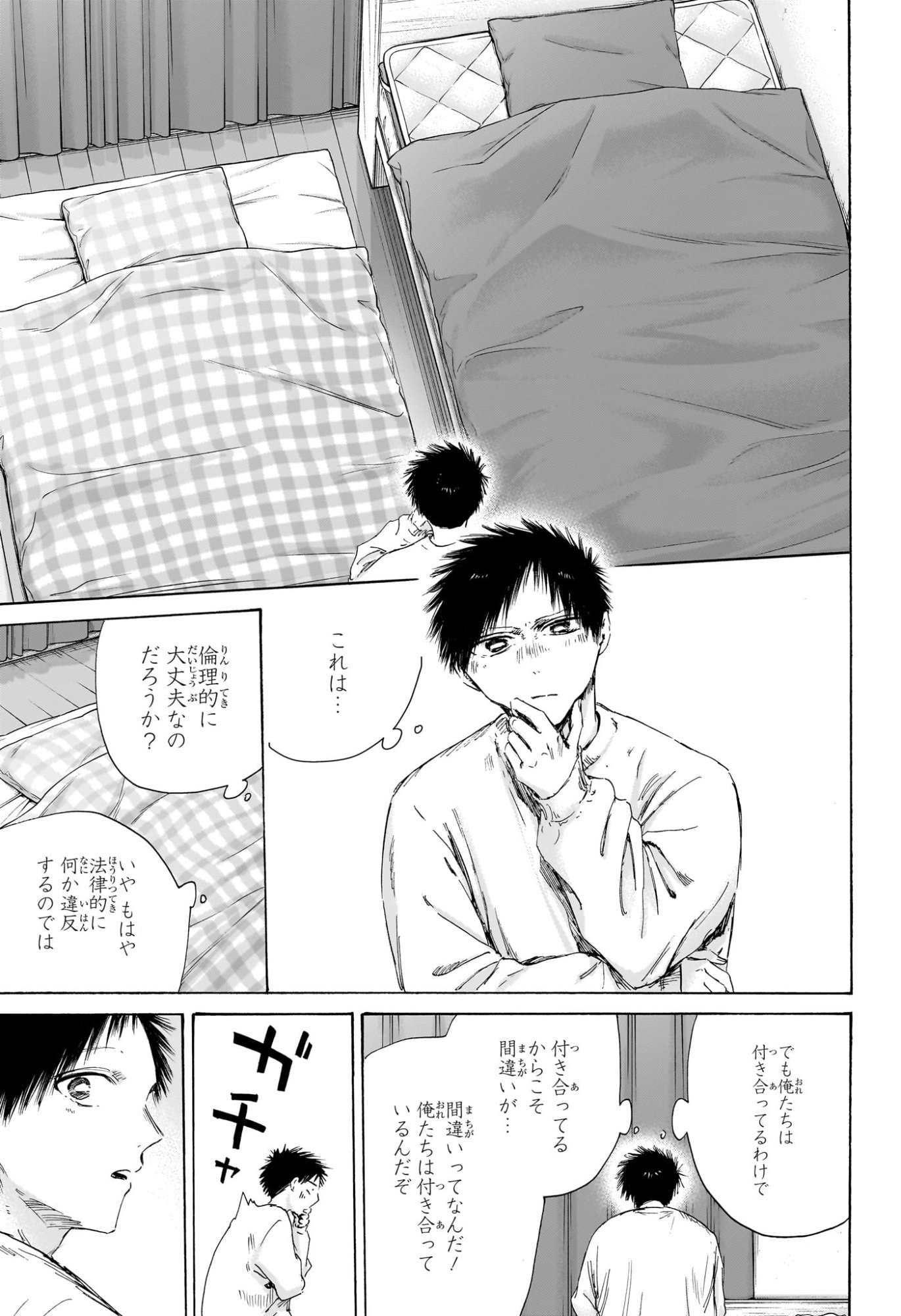 アオのハコ raw Chap 220 - Next Chap 221