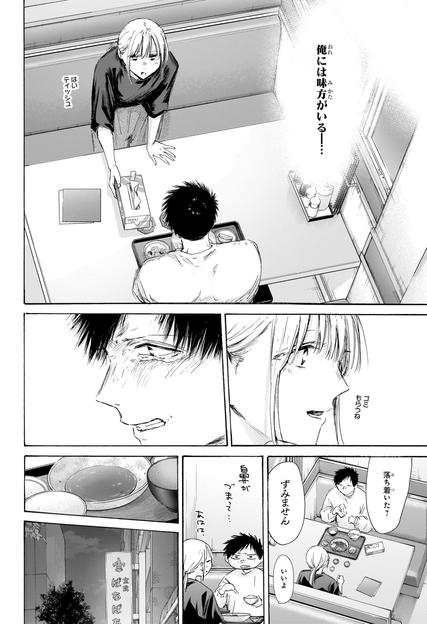 アオのハコ Chap 220 - Next Chap 221