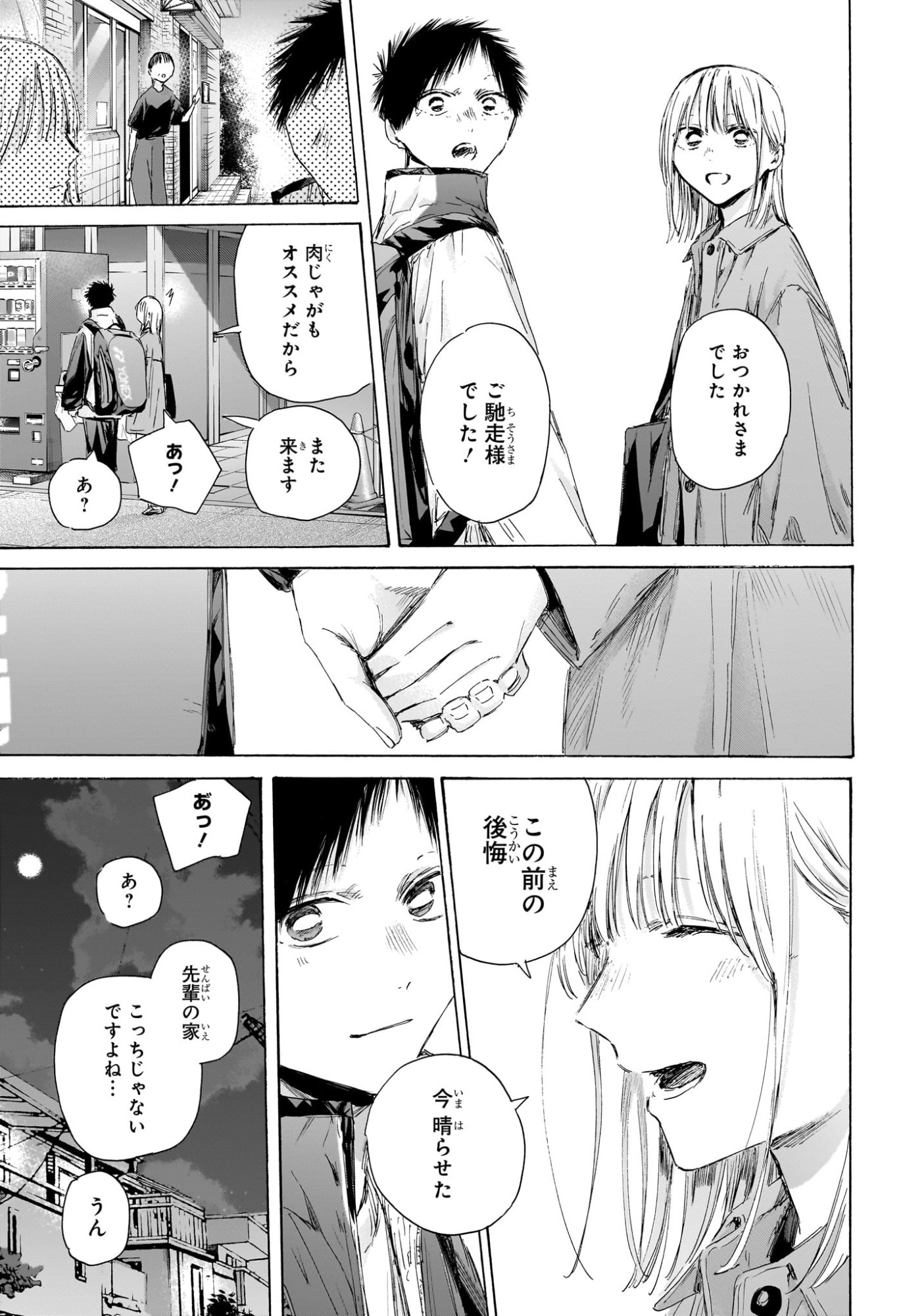アオのハコ raw Chap 220 - Next Chap 221