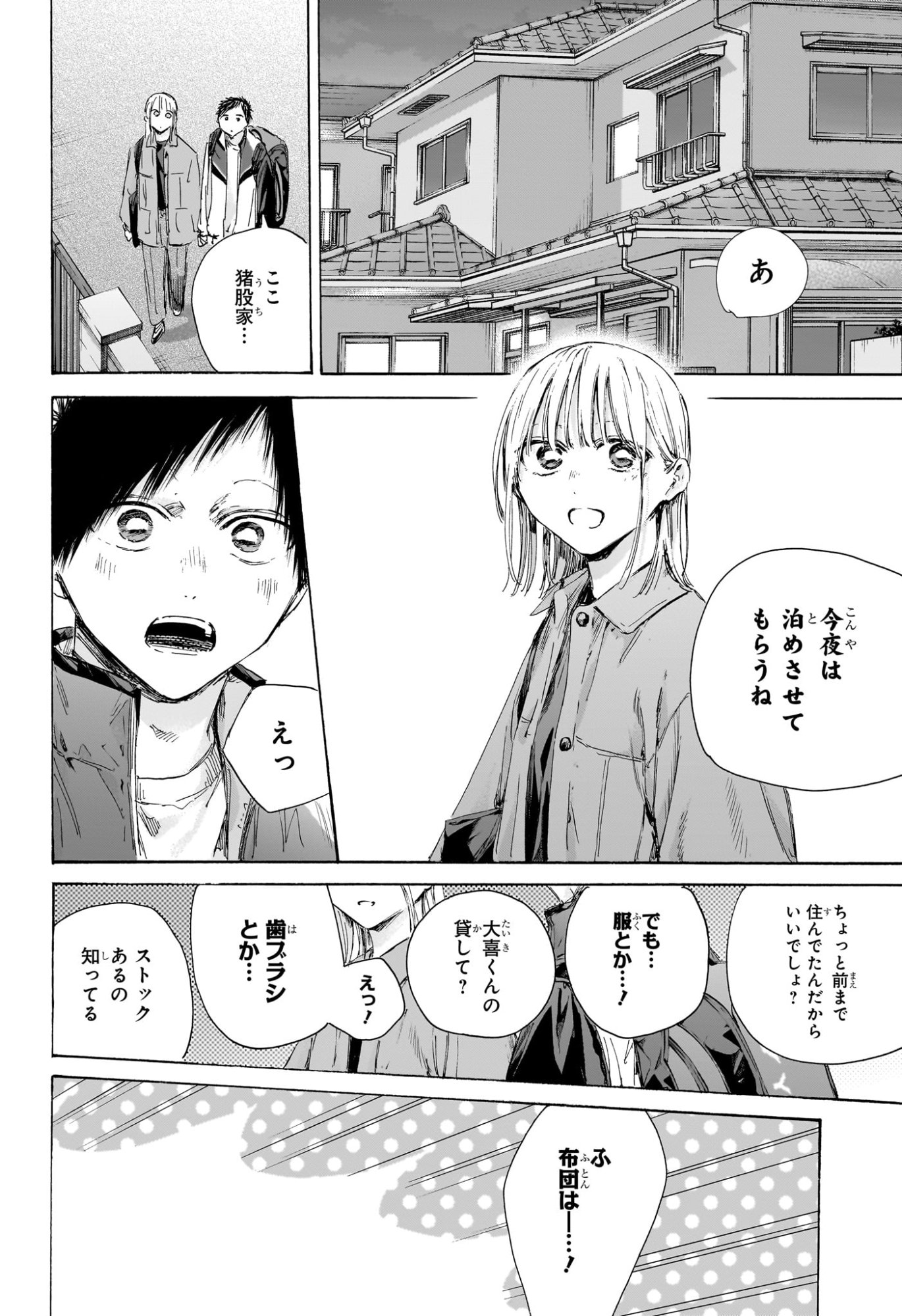 アオのハコ raw Chap 220 - Next Chap 221
