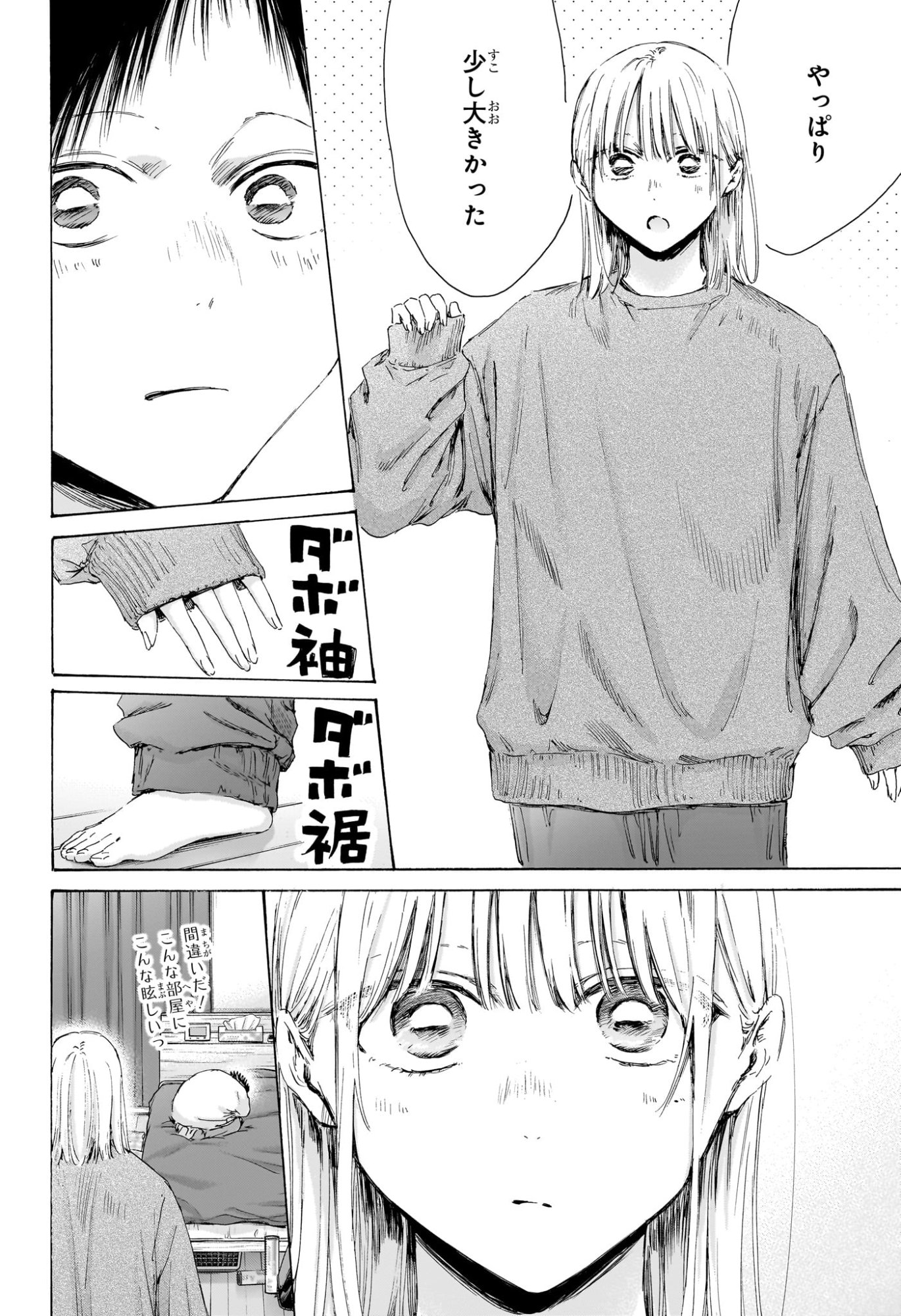アオのハコ raw Chap 220 - Next Chap 221