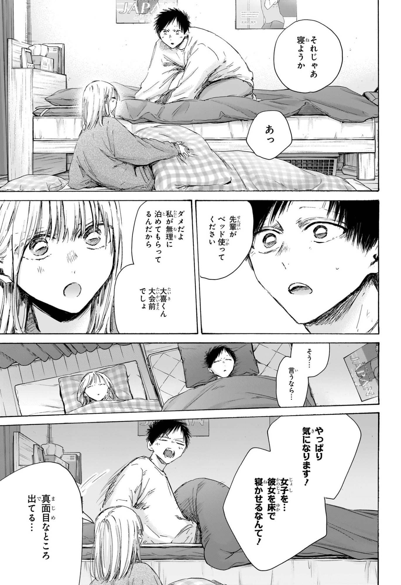 アオのハコ raw Chap 220 - Next Chap 221