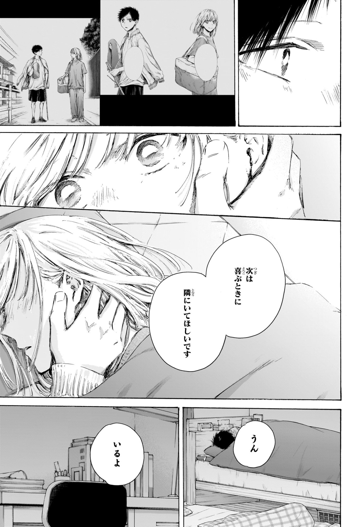 アオのハコ raw Chap 220 - Next Chap 221