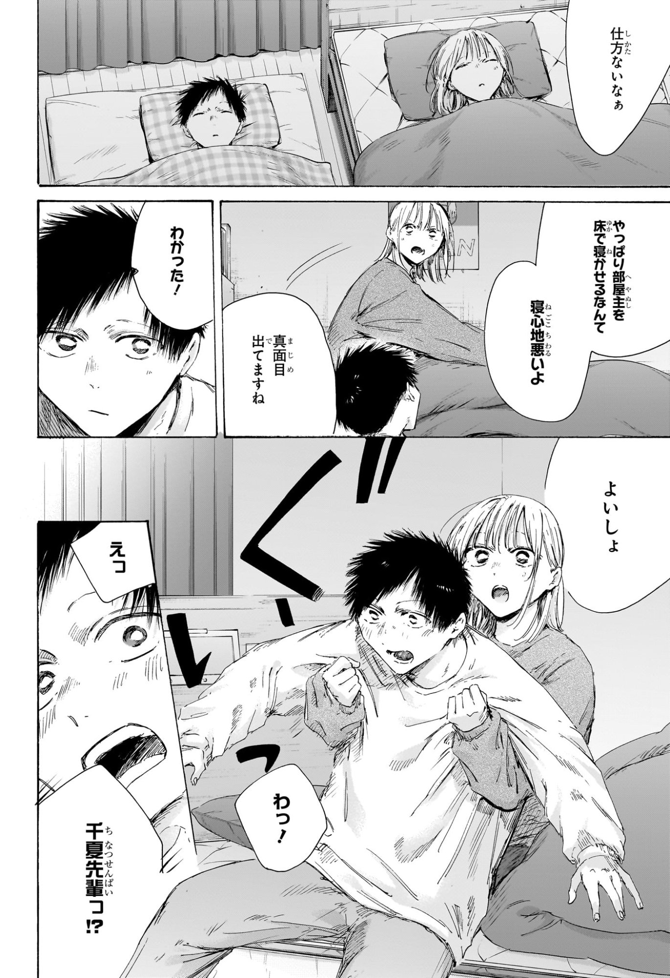 アオのハコ raw Chap 220 - Next Chap 221