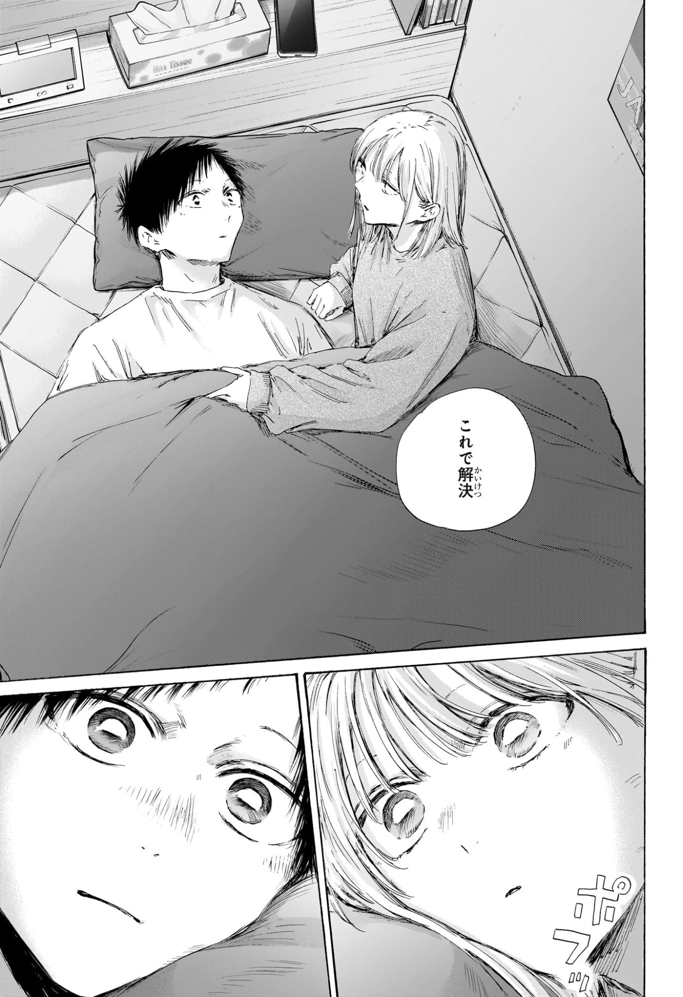 アオのハコ raw Chap 220 - Next Chap 221