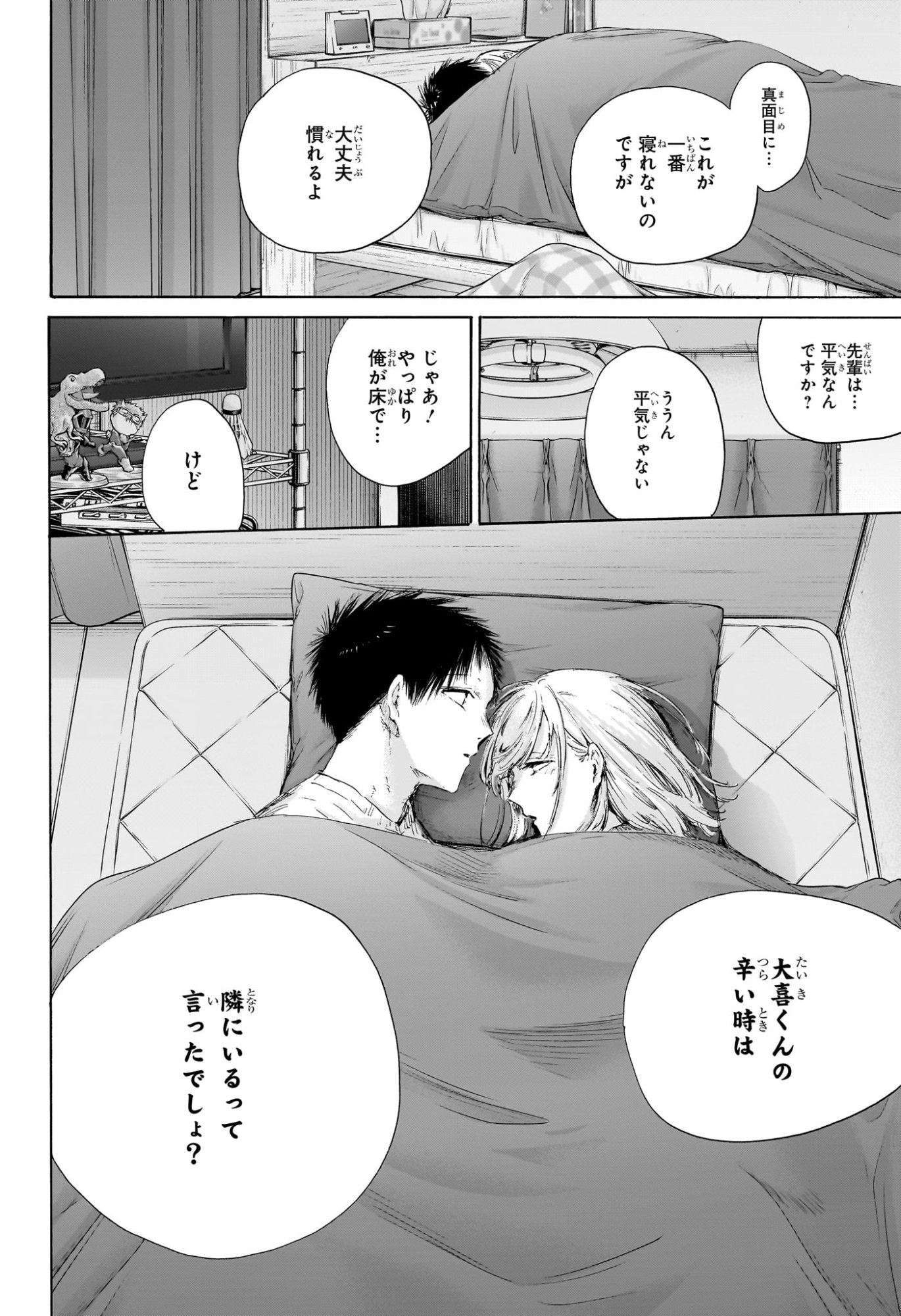 アオのハコ Chap 220 - Next Chap 221