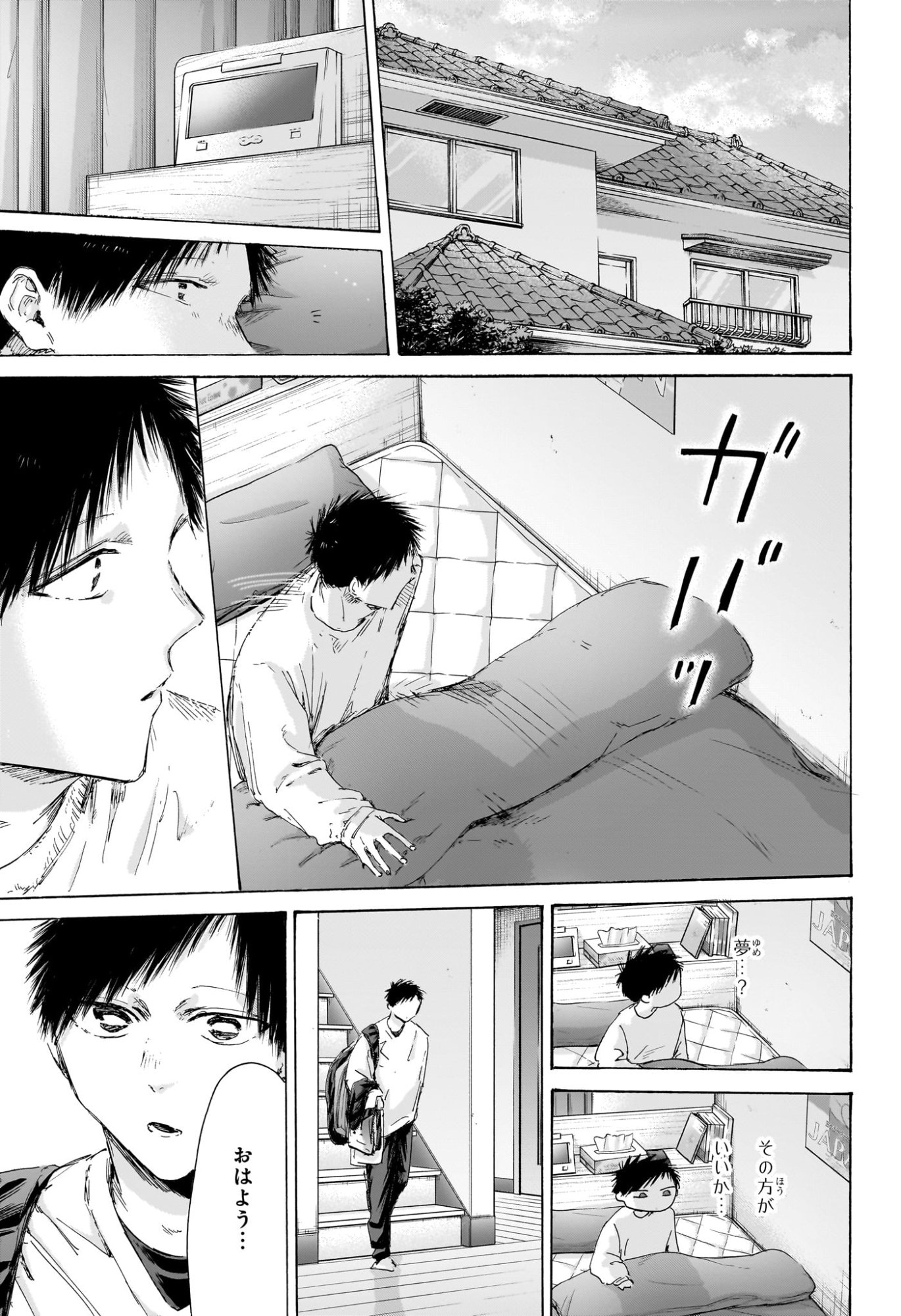 アオのハコ raw Chap 220 - Next Chap 221