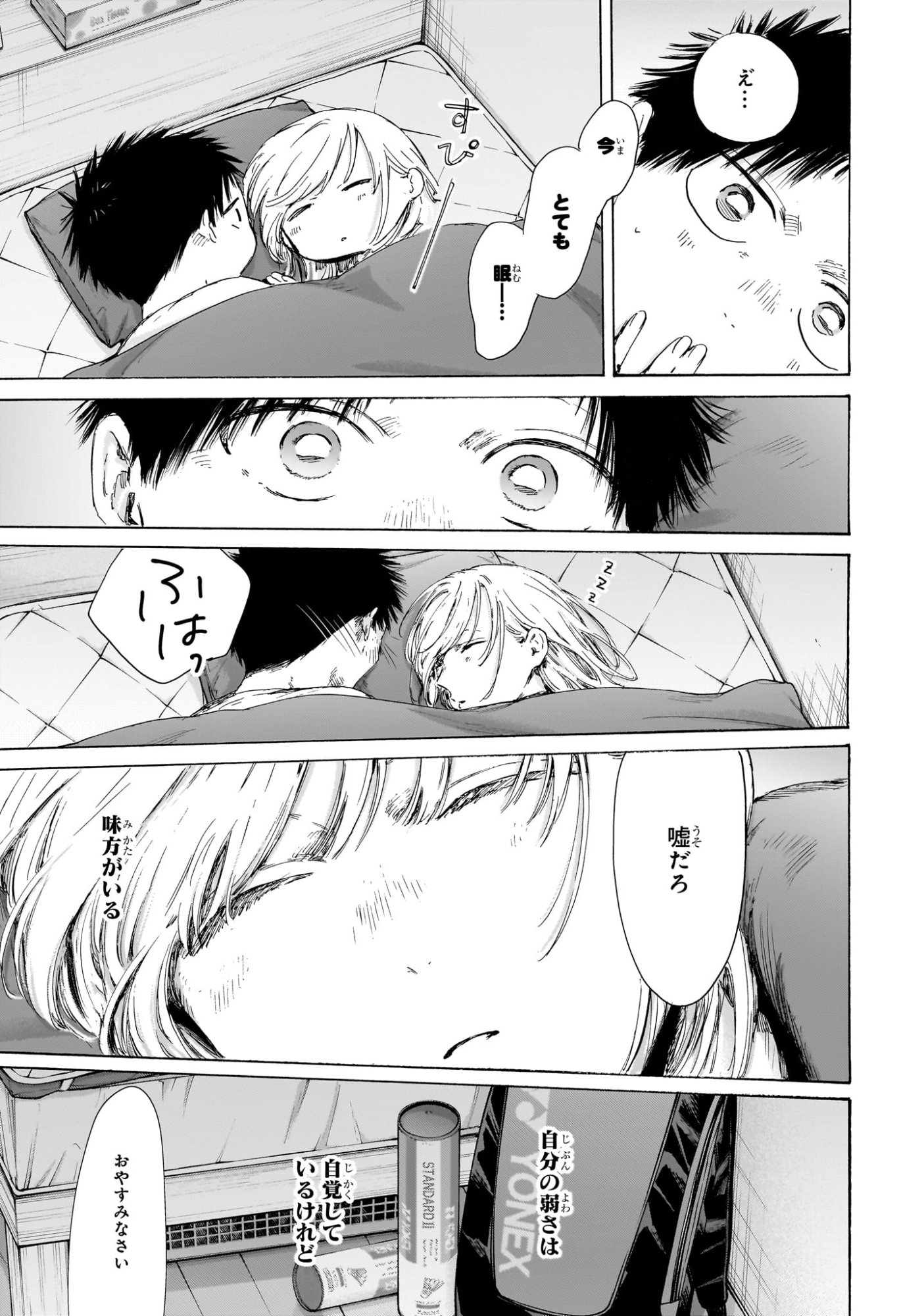 アオのハコ raw Chap 220 - Next Chap 221
