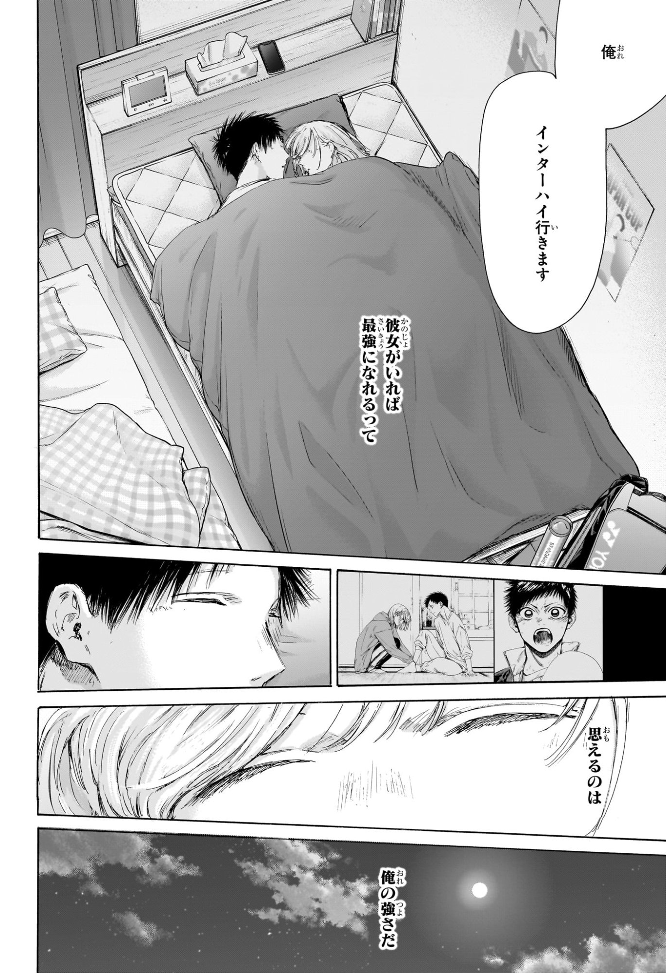 アオのハコ raw Chap 220 - Next Chap 221