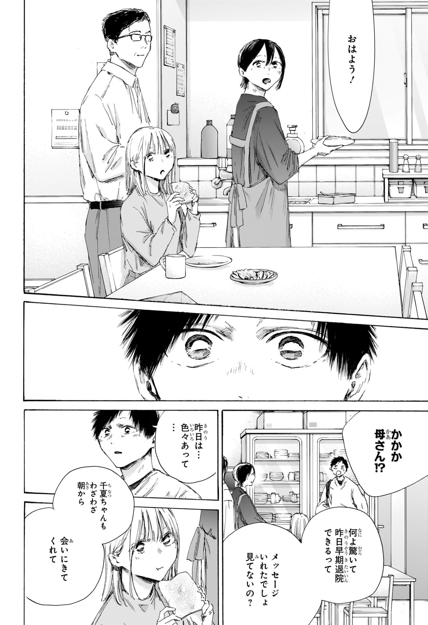 アオのハコ raw Chap 220 - Next Chap 221