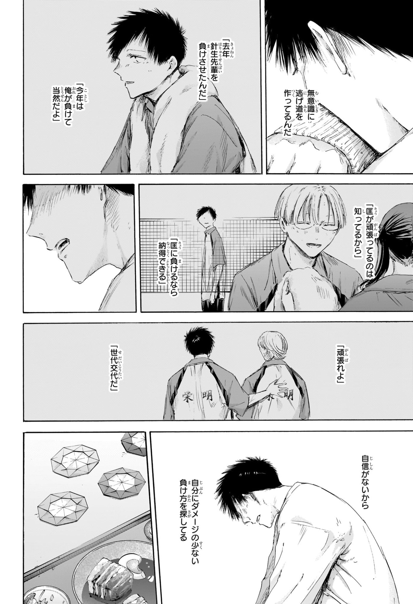 アオのハコ Chap 220 - Next Chap 221