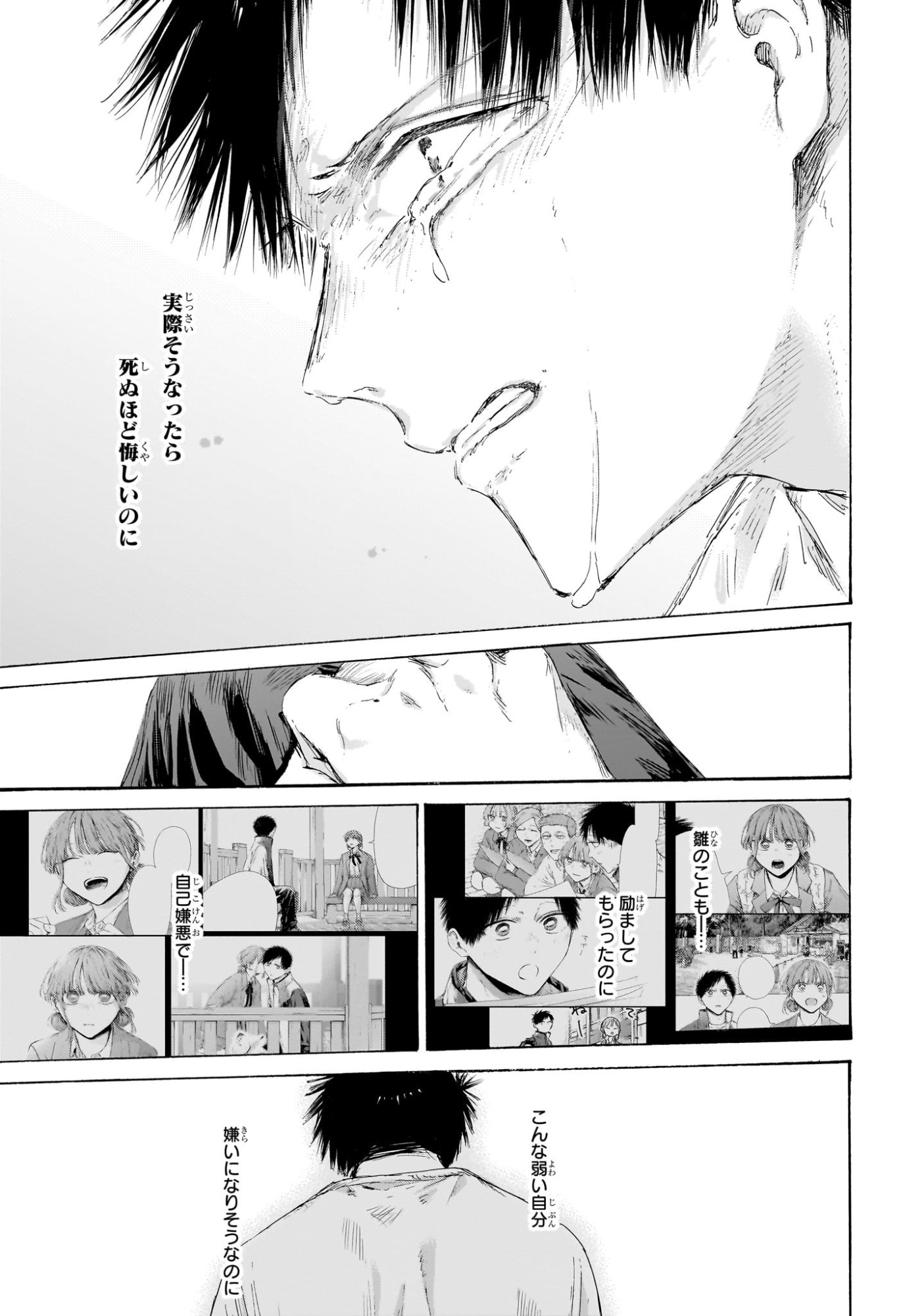 アオのハコ raw Chap 220 - Next Chap 221