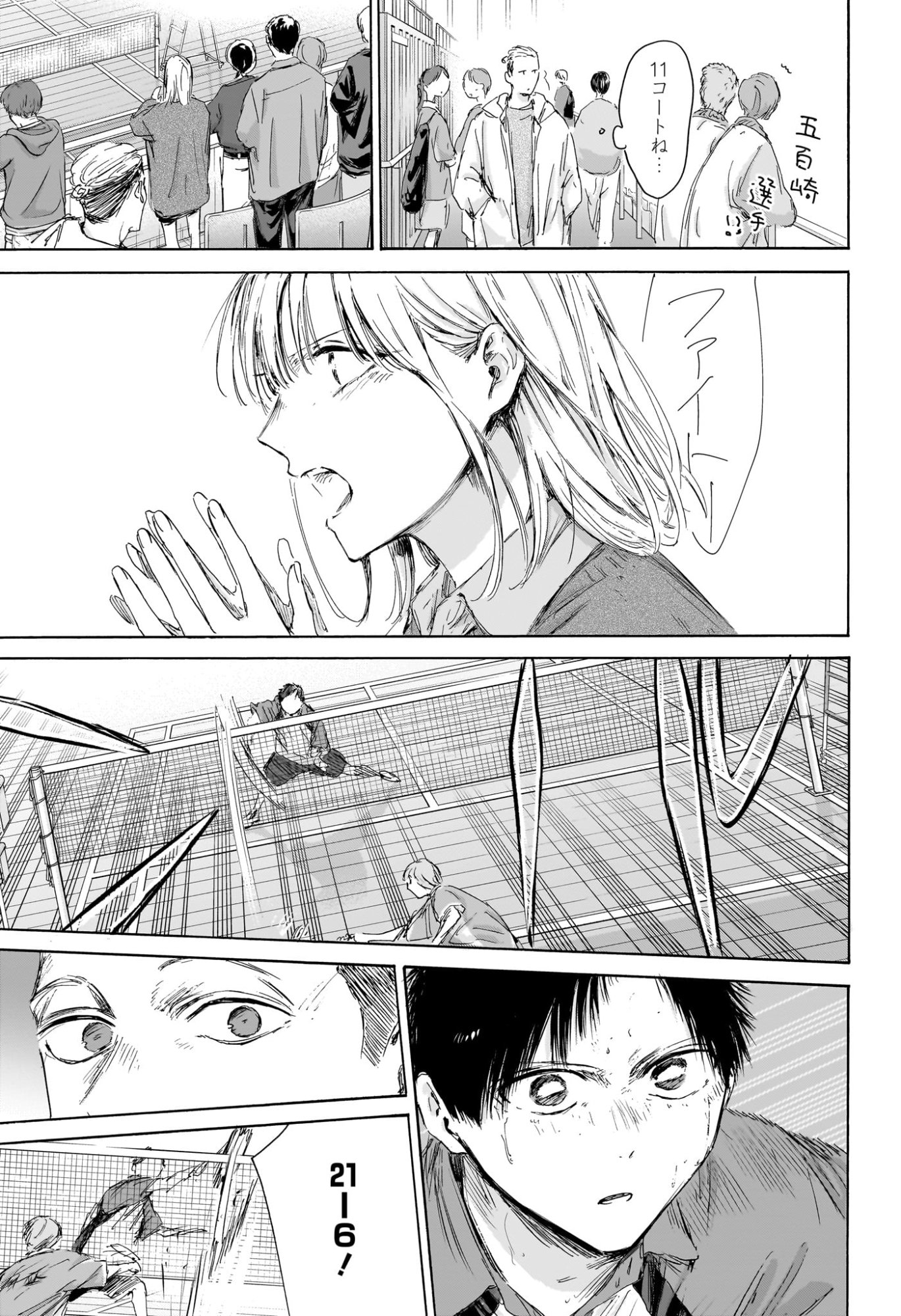 アオのハコ Chap 221 - Next Chap 222