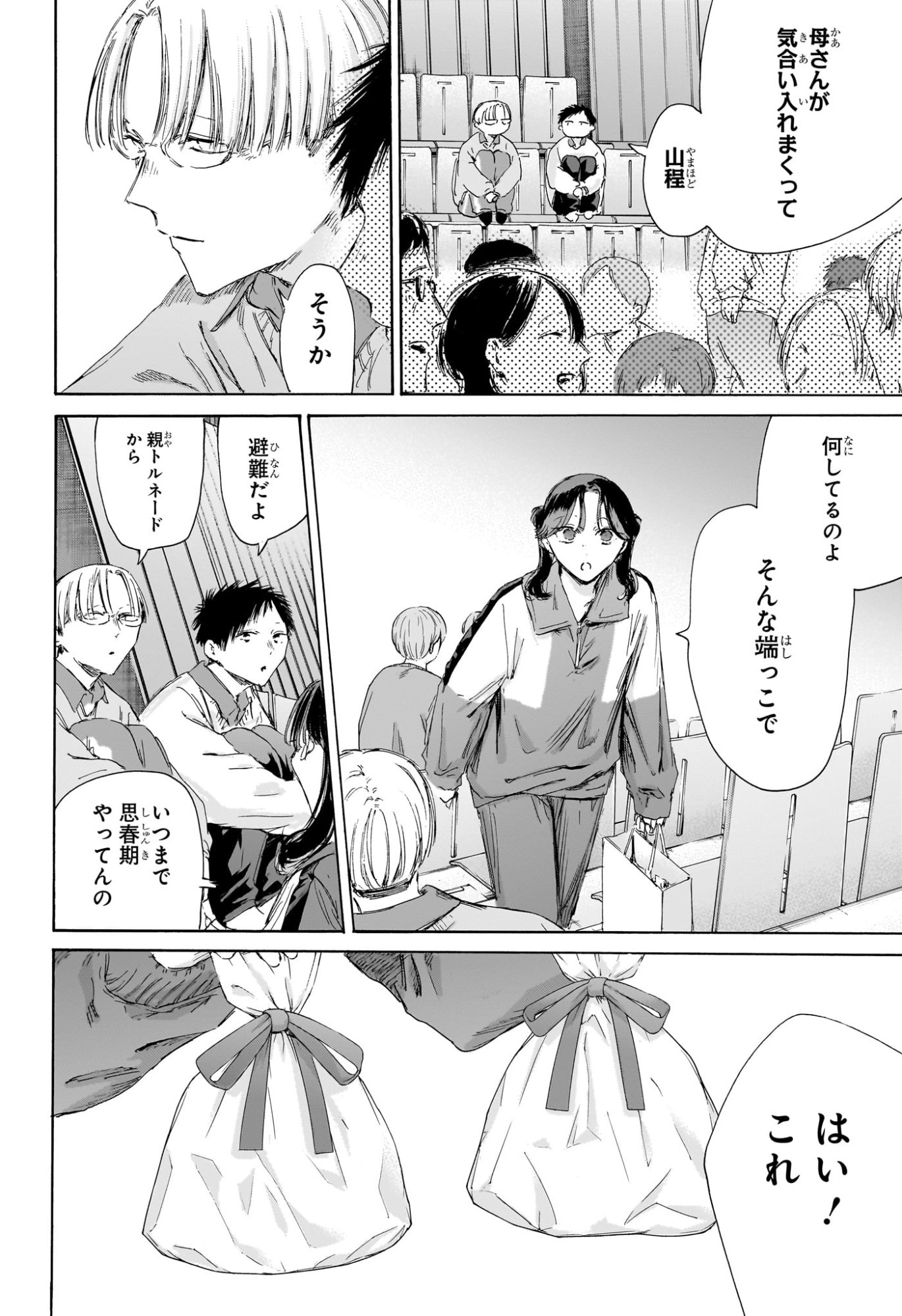 アオのハコ Chap 221 - Next Chap 222