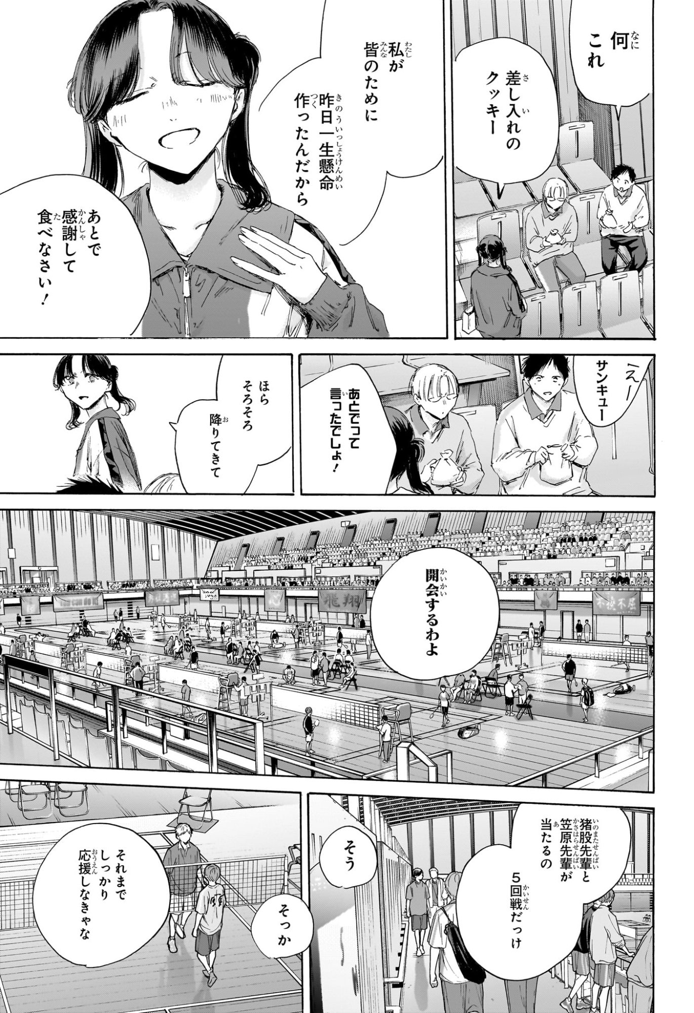 アオのハコ raw Chap 221 - Next Chap 222