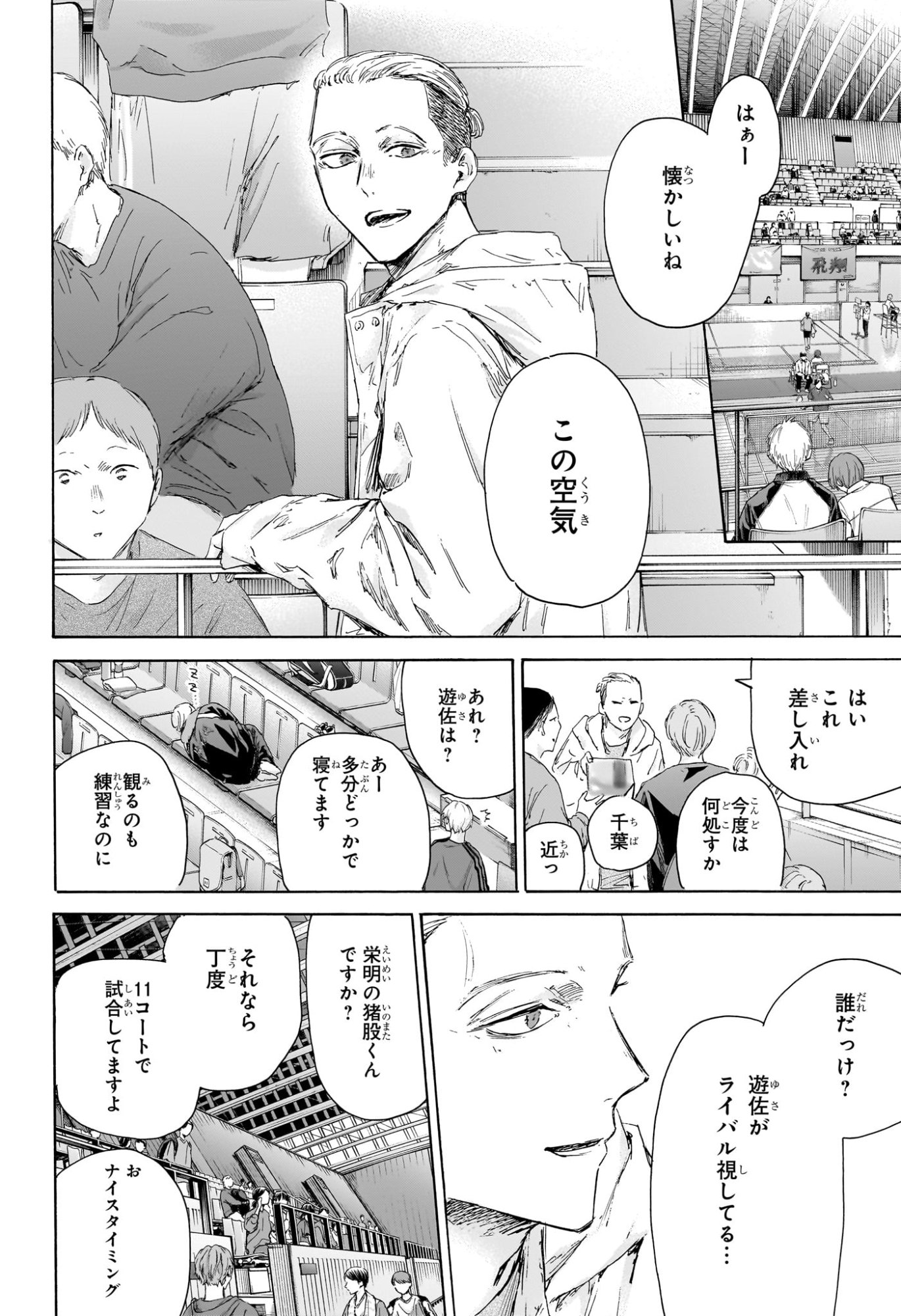 アオのハコ Chap 221 - Next Chap 222