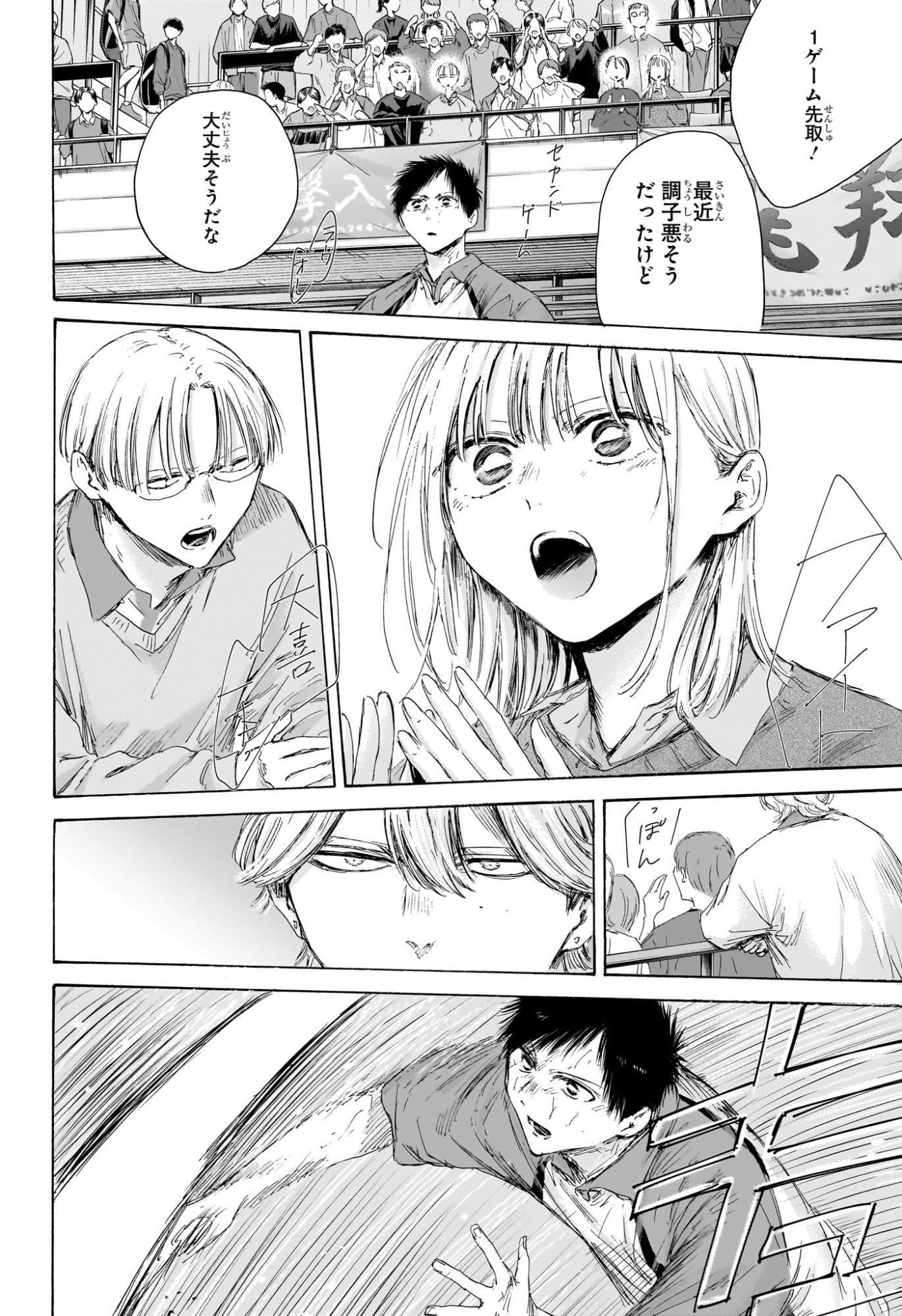 アオのハコ Chap 221 - Next Chap 222