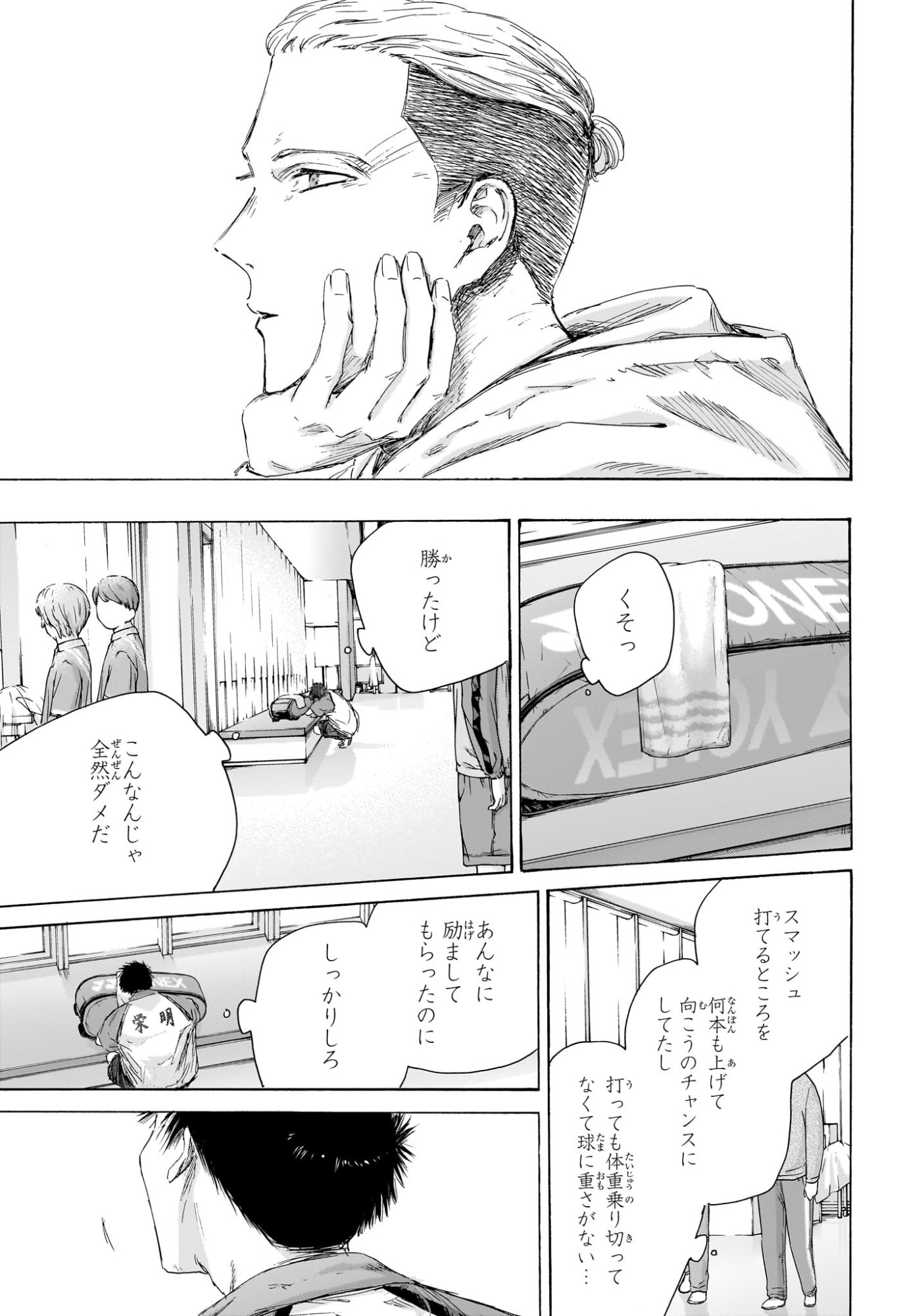 アオのハコ Chap 221 - Next Chap 222