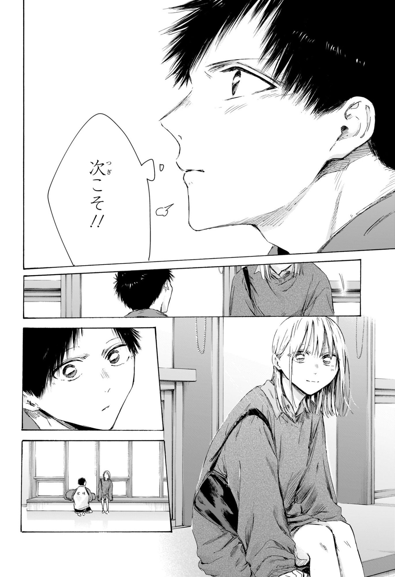 アオのハコ Chap 221 - Next Chap 222