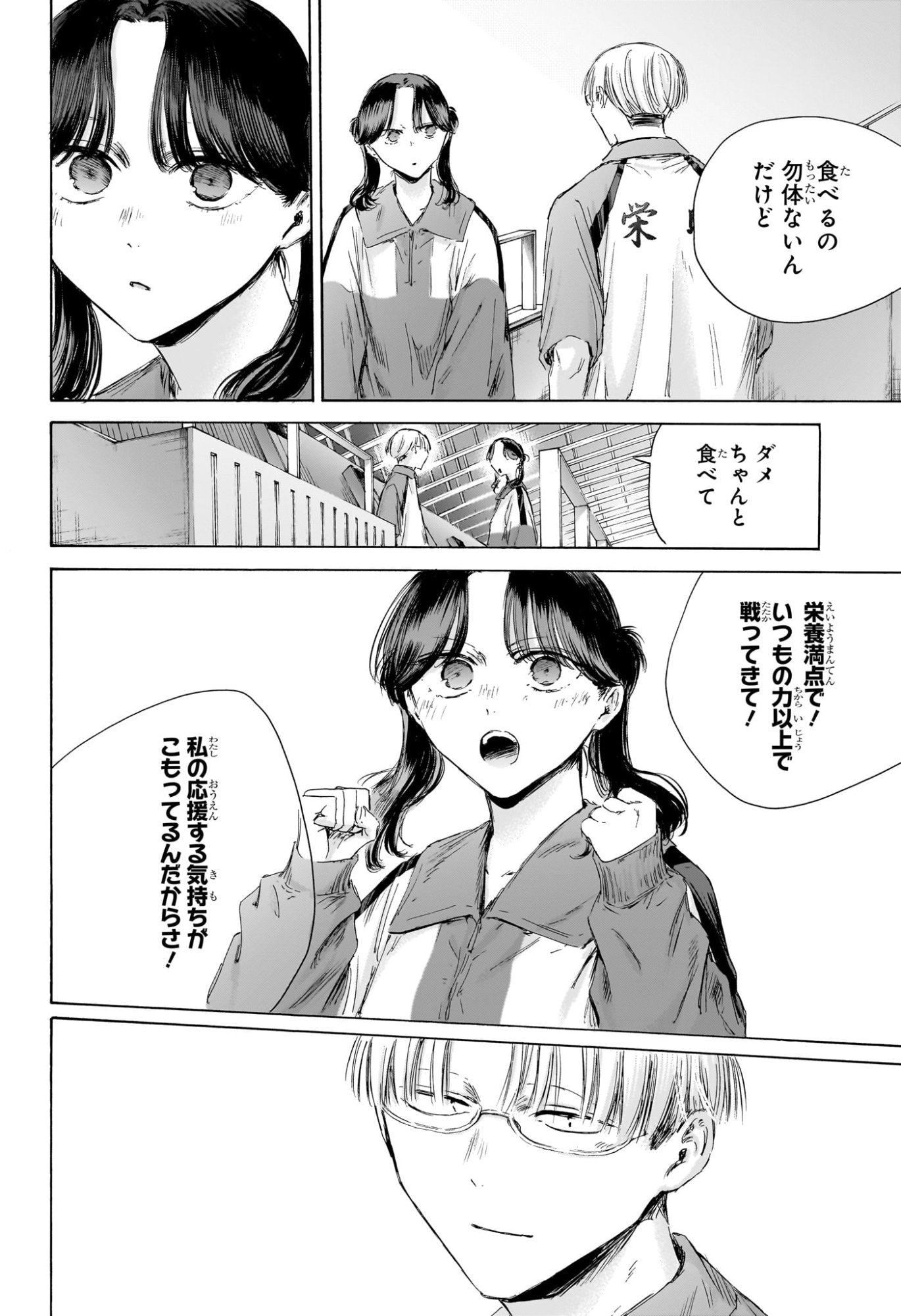 アオのハコ Chap 221 - Next Chap 222