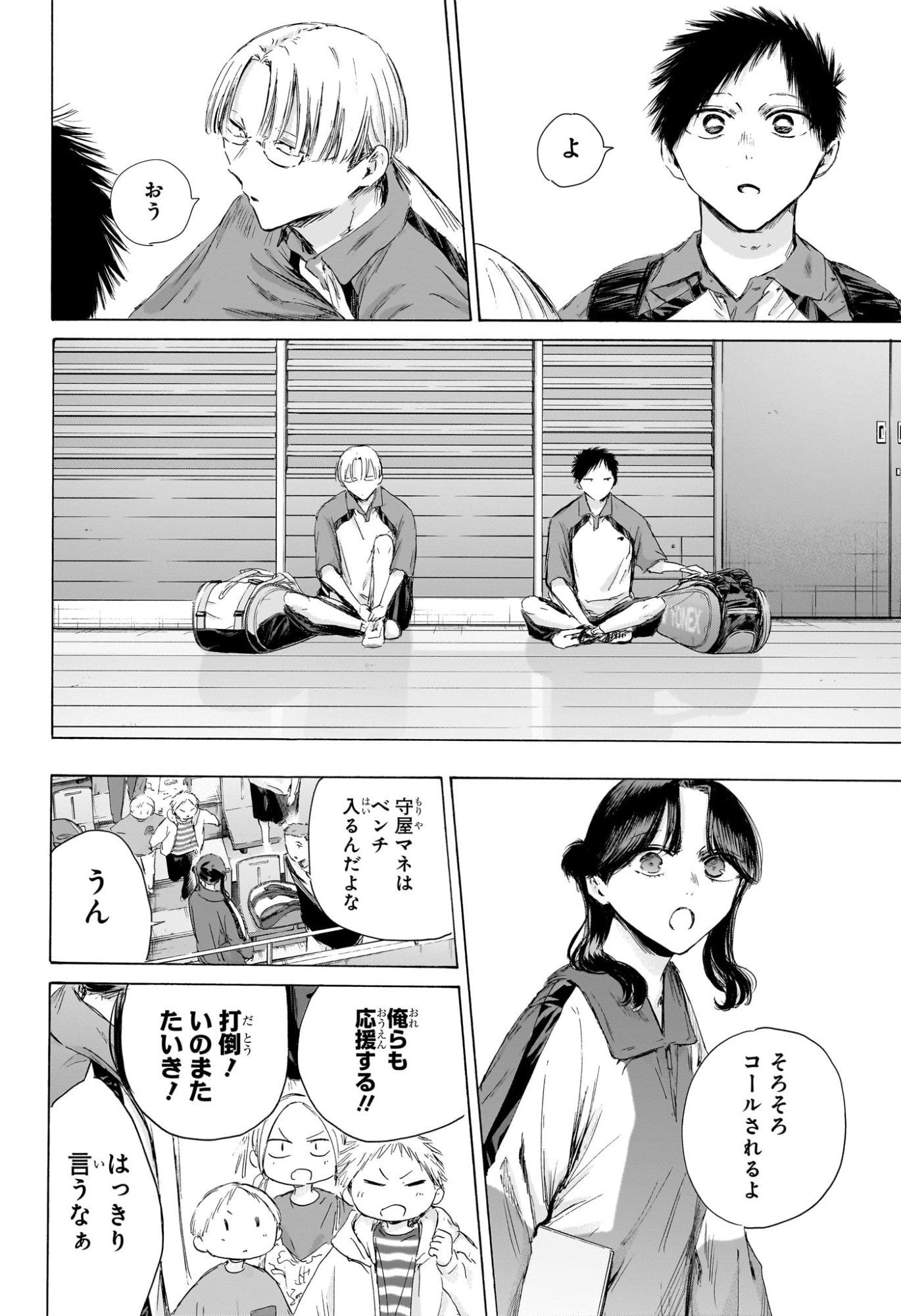アオのハコ raw Chap 221 - Next Chap 222