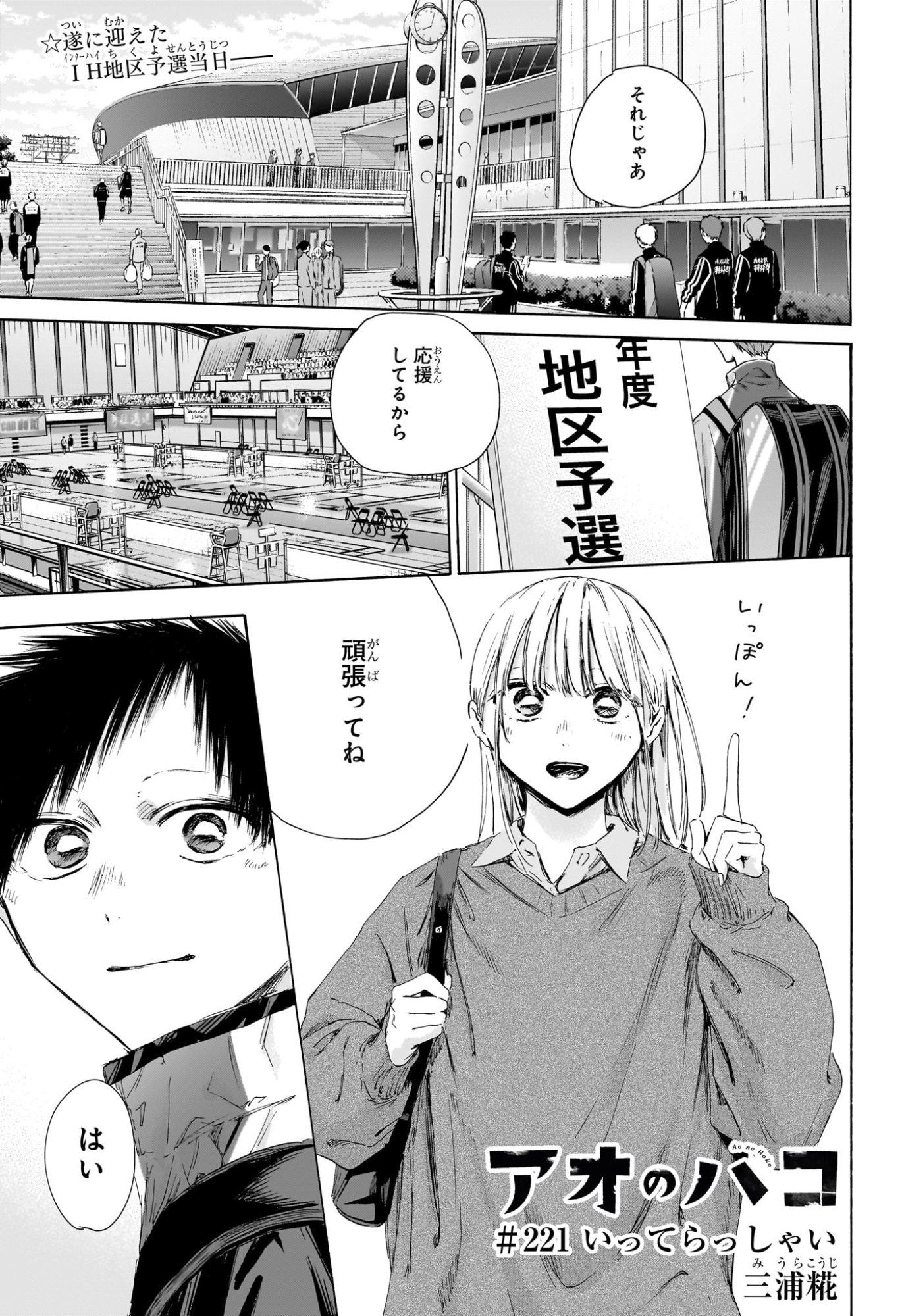 アオのハコ Chap 221 - Next Chap 222