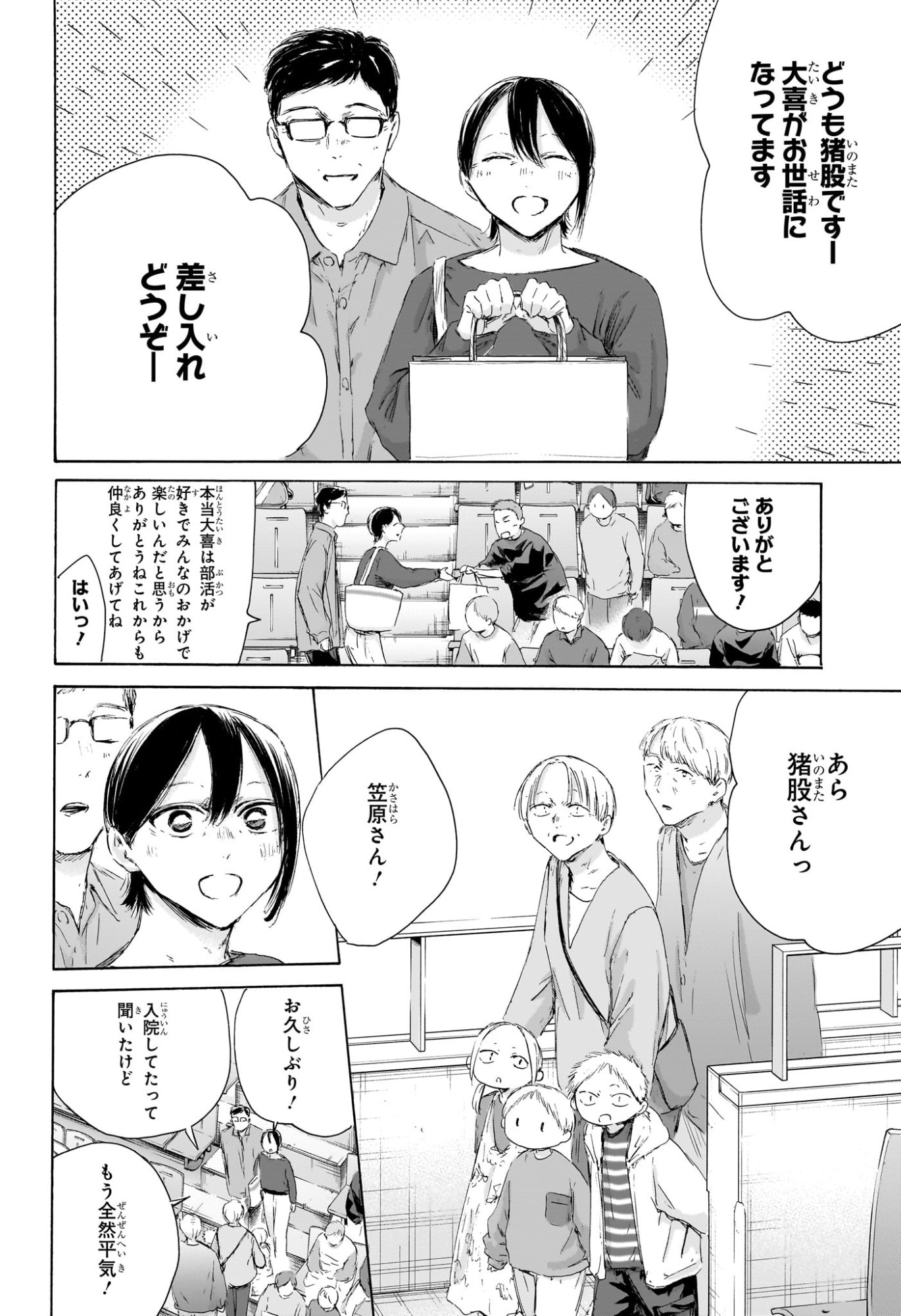 アオのハコ Chap 221 - Next Chap 222